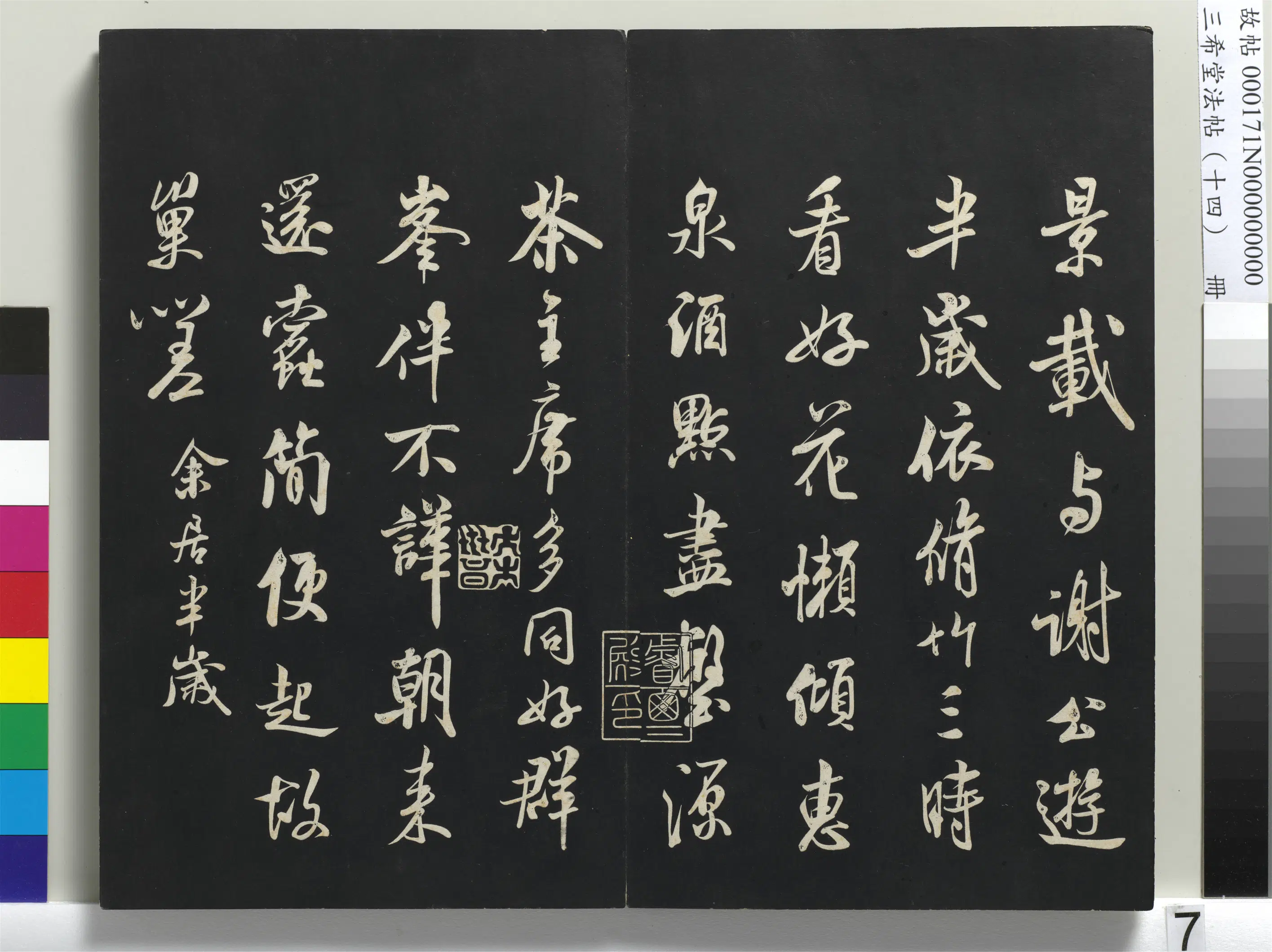 北宋【米芾】《三希堂法帖（十四）册-米芾书苕溪诗帖》 第2张