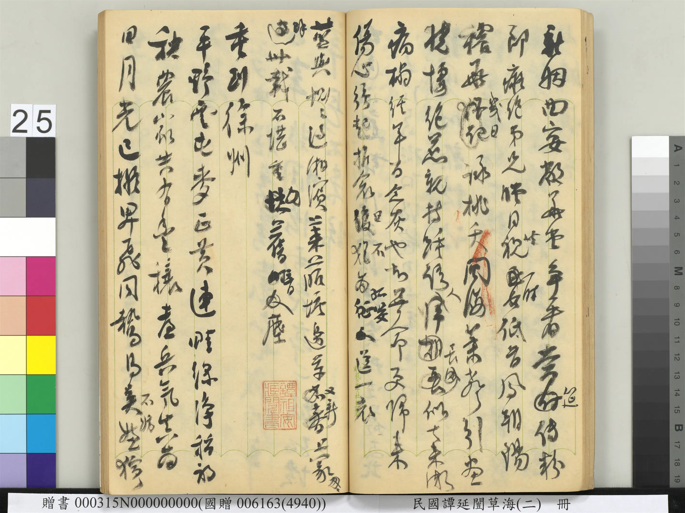 近现代【谭延闿】《草海（二）册》 第19张