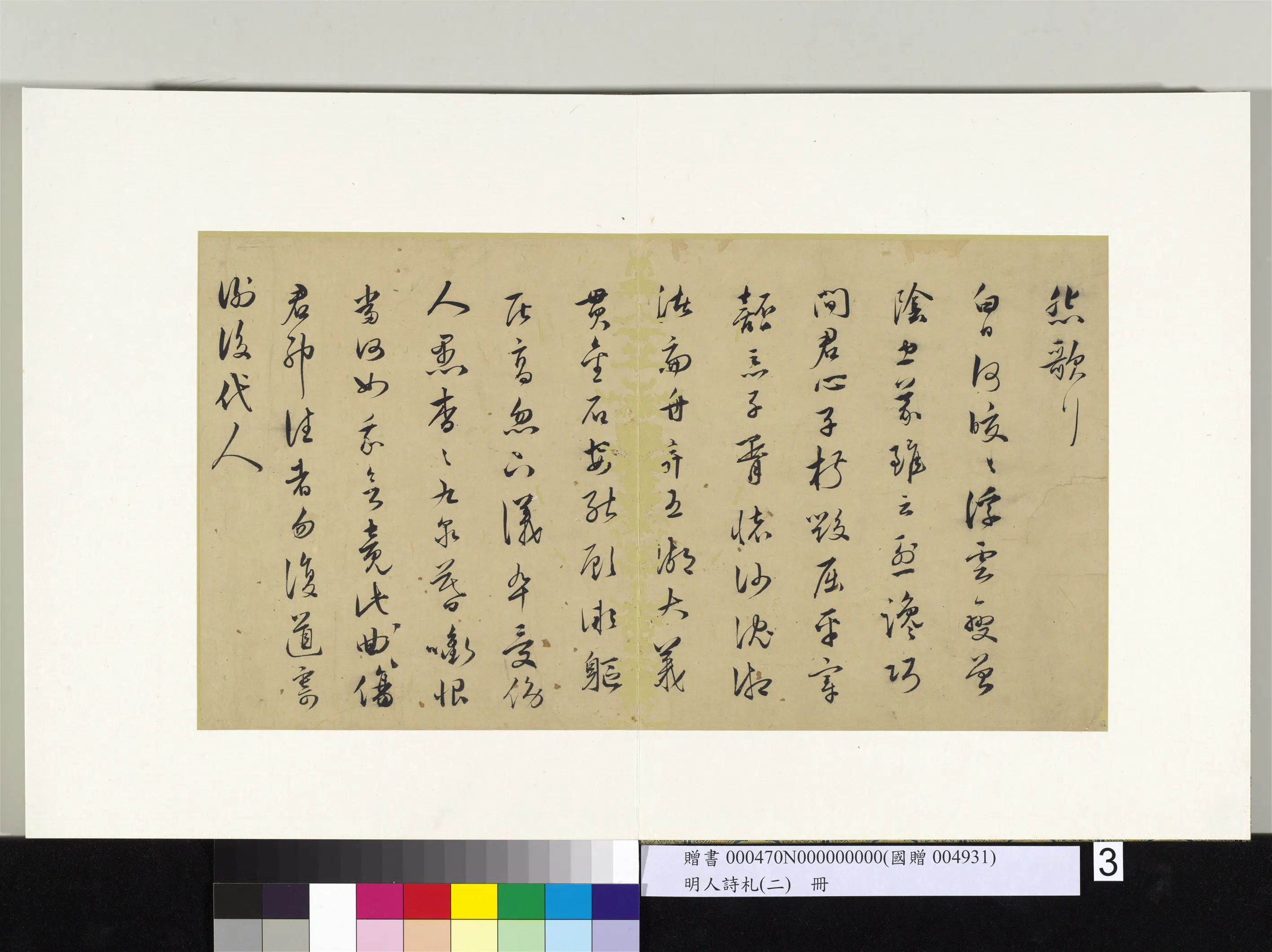 明朝【顾璘】《明人诗札册（二）册-草书乐府词七首》 第3张