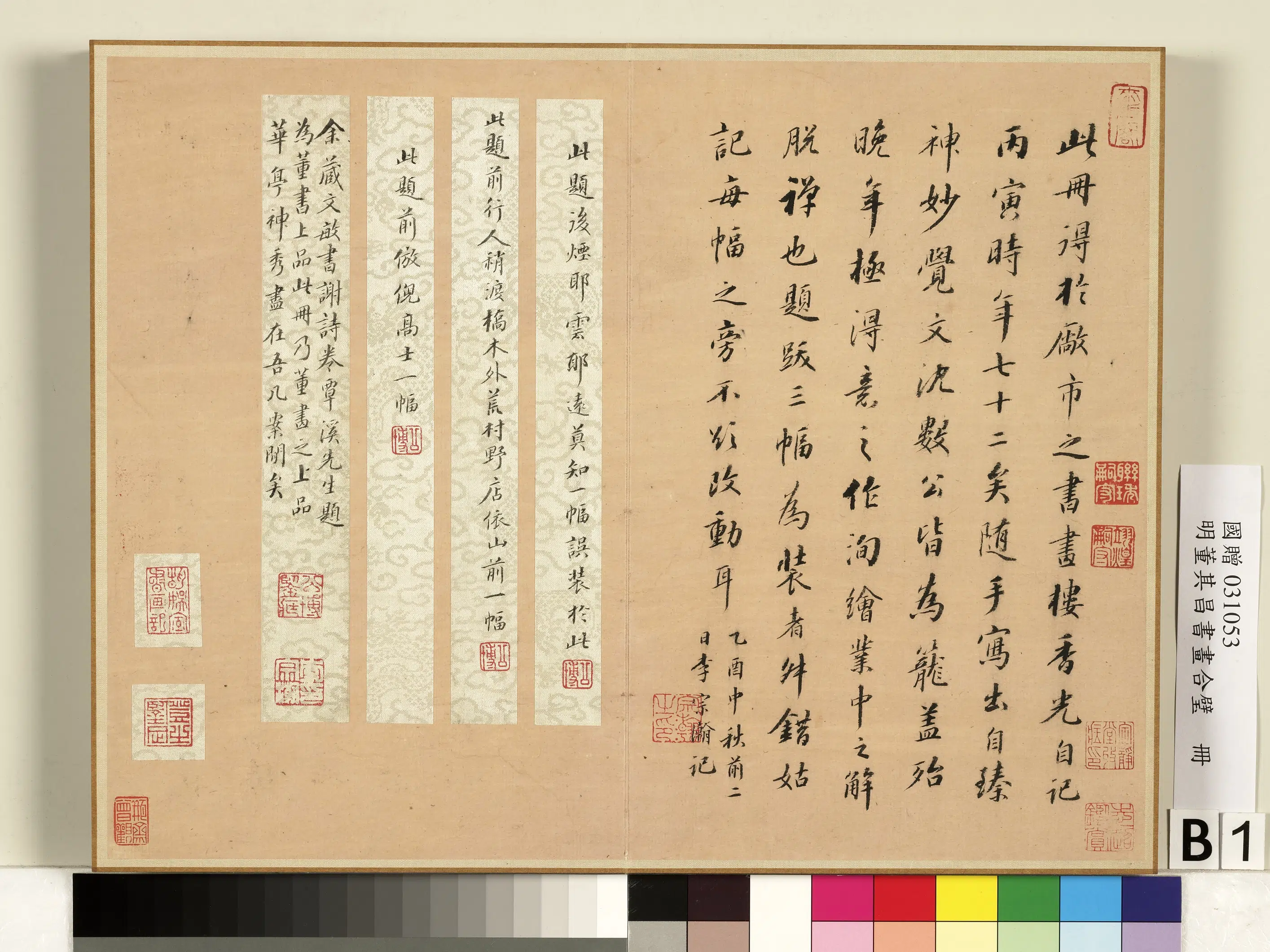 明代【董其昌】《书画合璧册(四)》 第8张 明代【董其昌】《书画合璧册(四)》 第8张