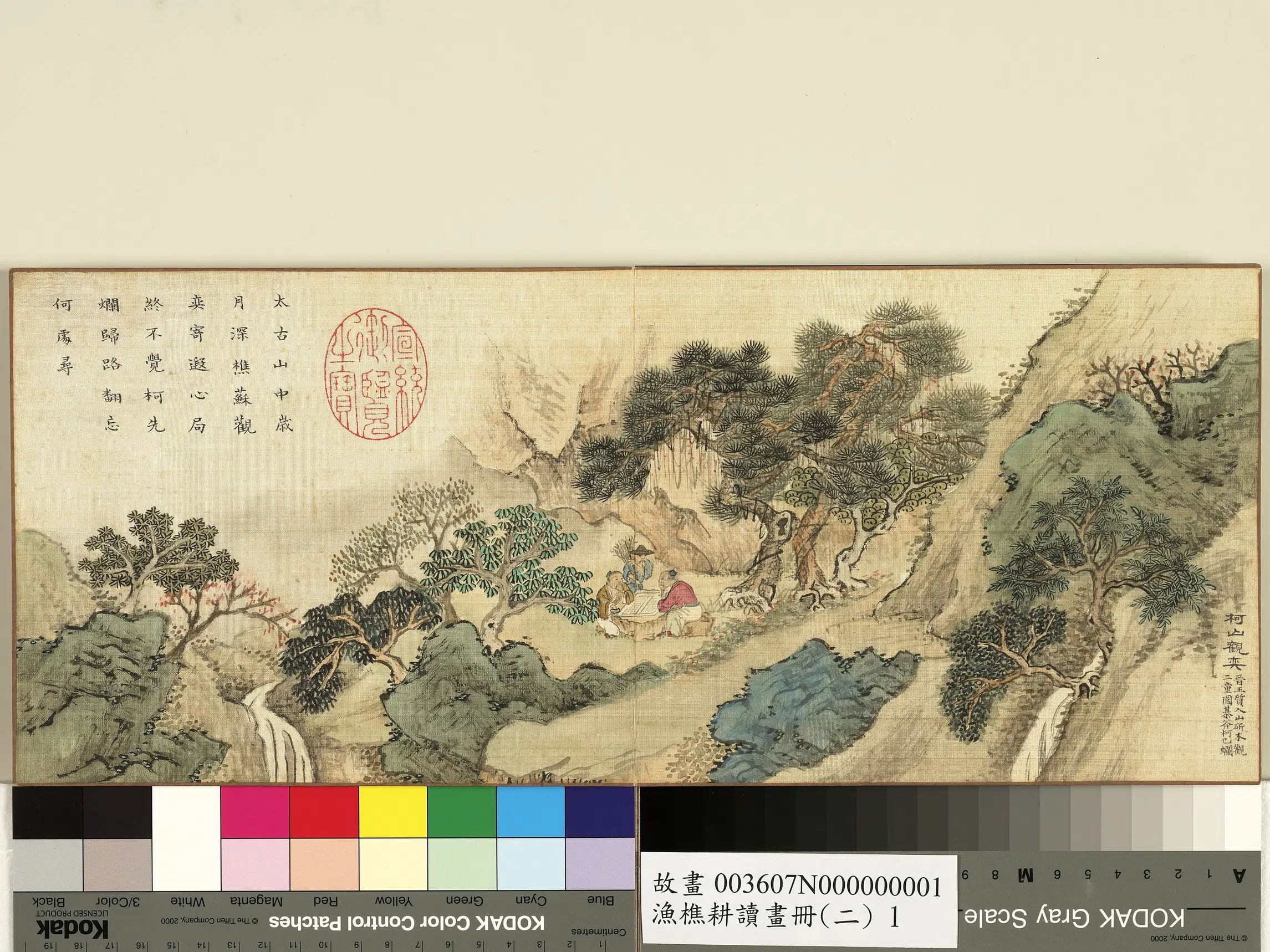 清代【爱新觉罗·旻（绵）宁-道光】《渔樵耕读画册（二）册-柯山观奕》
