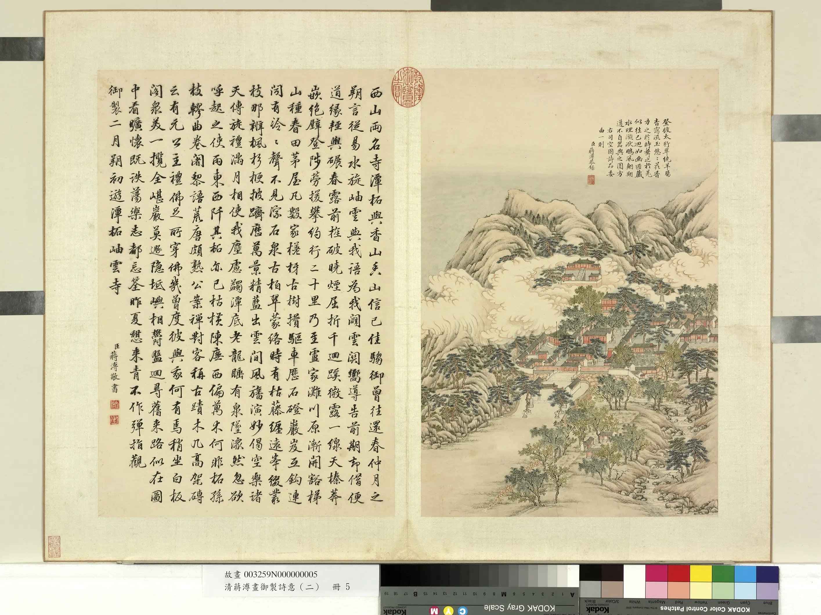 清代【蒋溥】《画御制诗意（二）册-潭柘岫云寺》