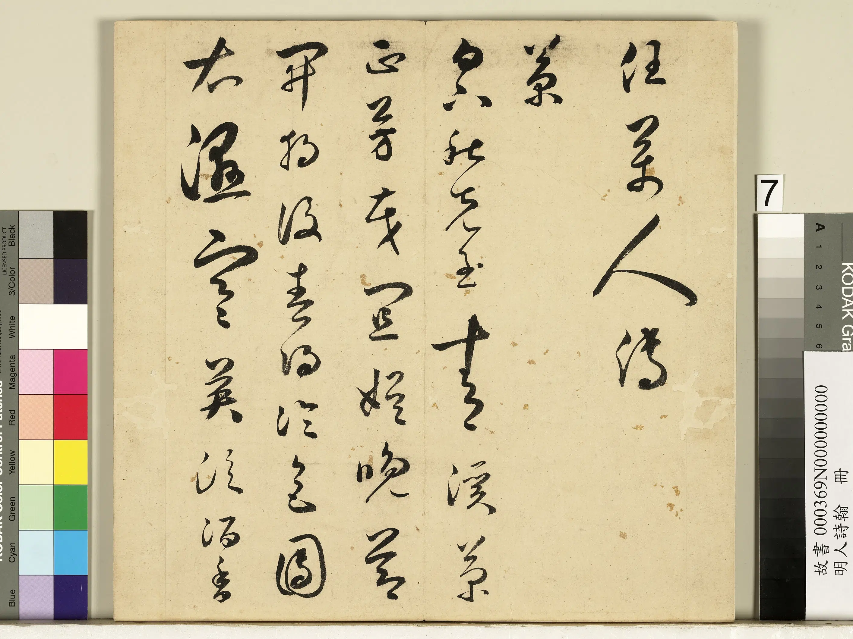 明朝【王逢元】《明人诗翰册-书诗及周嘉胄跋》 第8张