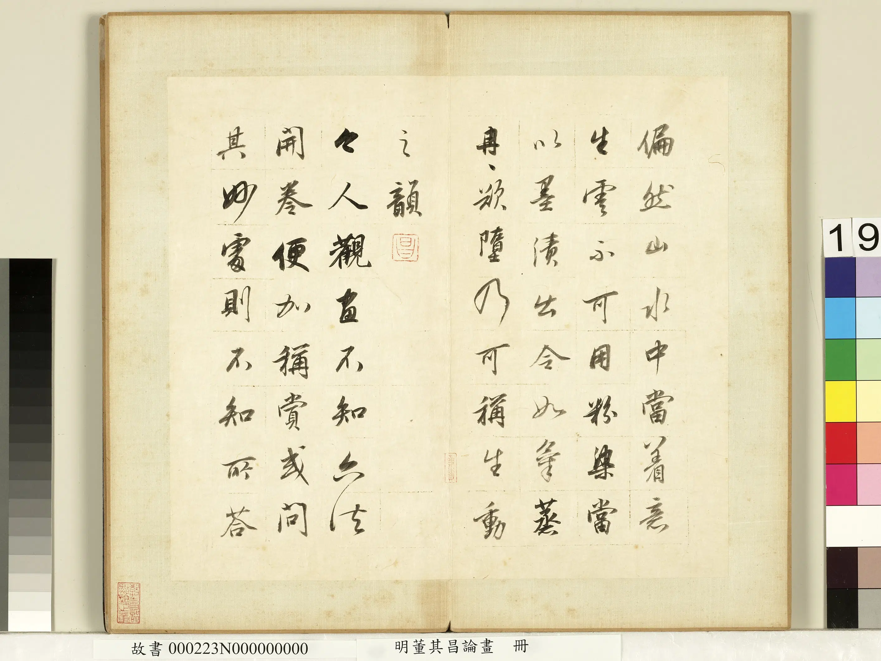 明代【董其昌】《论画册》 第11张