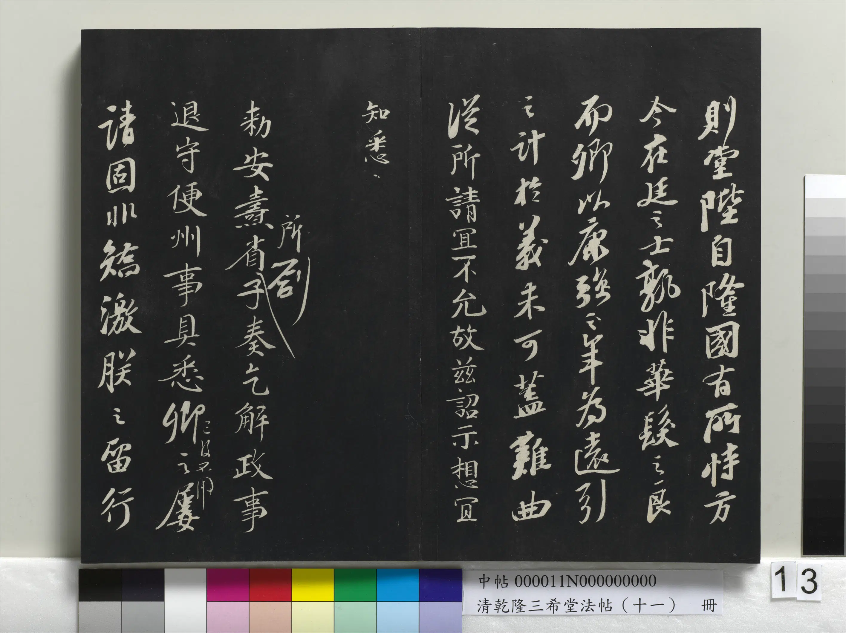 北宋【苏轼】《乾隆三希堂法帖（十一）册-宋苏轼书安焘批答帖》 第4张