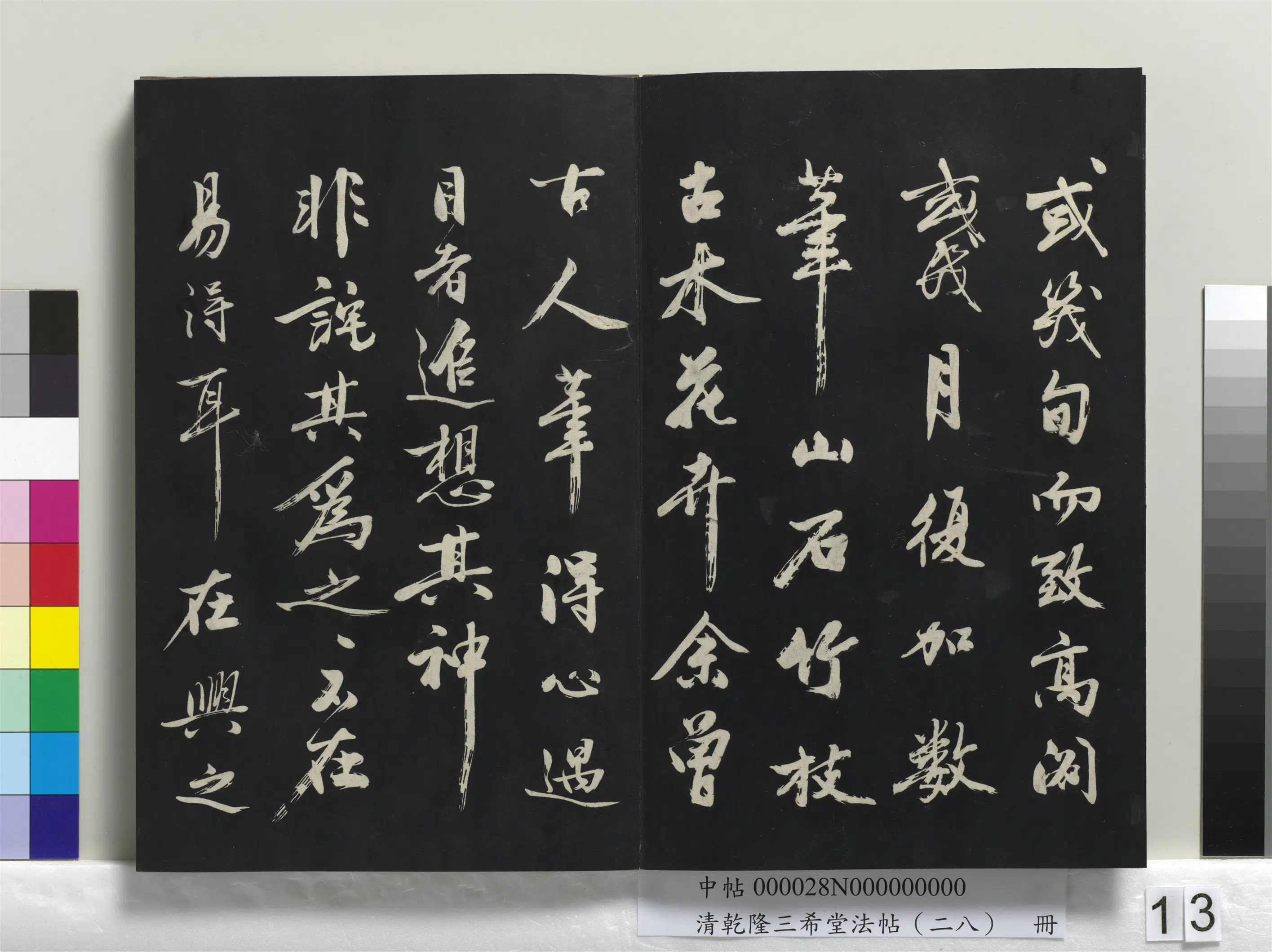 明代【沈周】《乾隆三希堂法帖（二十八）册-明沈周画跋》 第4张
