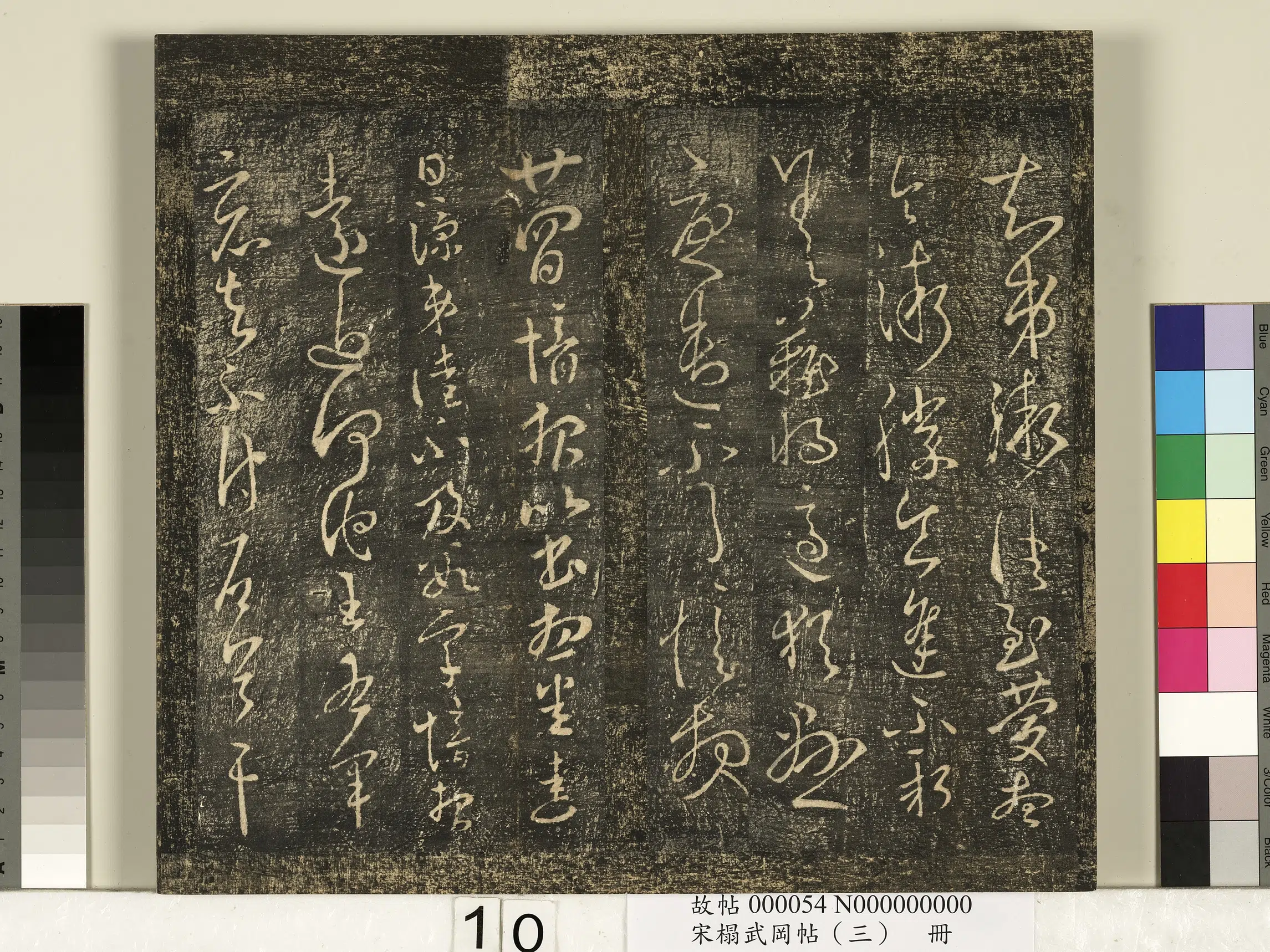 东晋【郗愔】《宋搨武冈帖（三）册-晋侍中郗愔九月帖等四帖》 第2张
