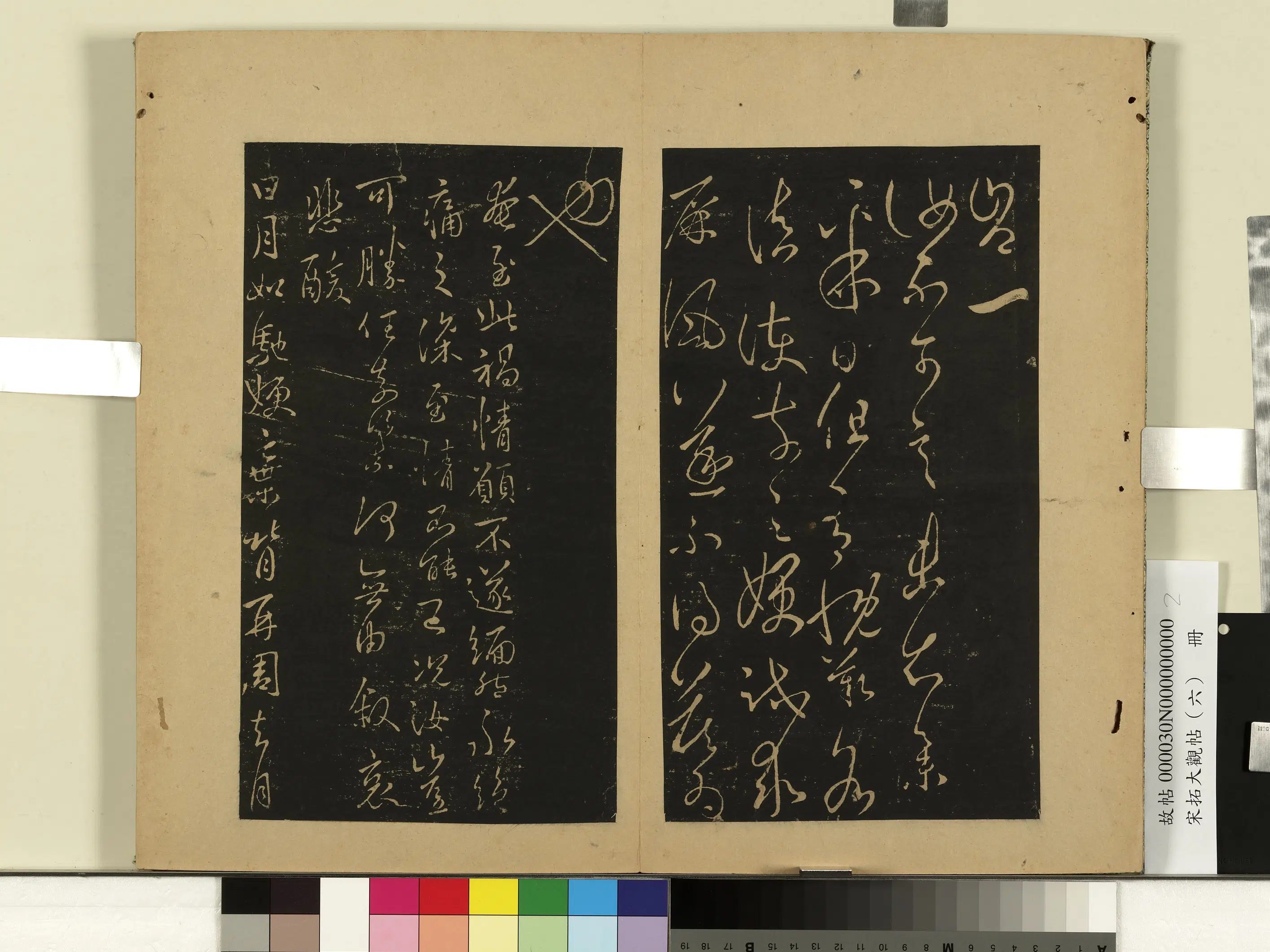 东晋【王羲之】《宋拓大观帖(六)册-晋王羲之比奉帖》 第2张 东晋【王羲之】《宋拓大观帖(六)册-晋王羲之比奉帖》 第2张