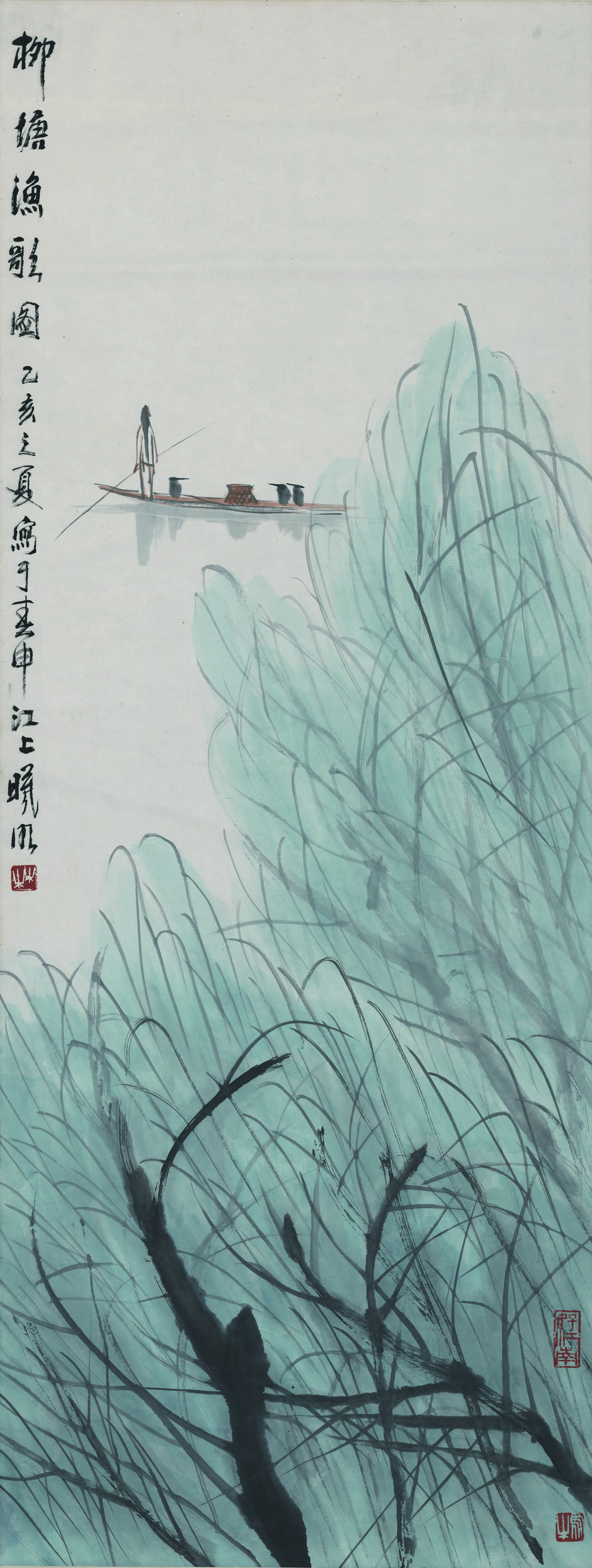 近现代【林曦明】《柳塘渔歌图轴》