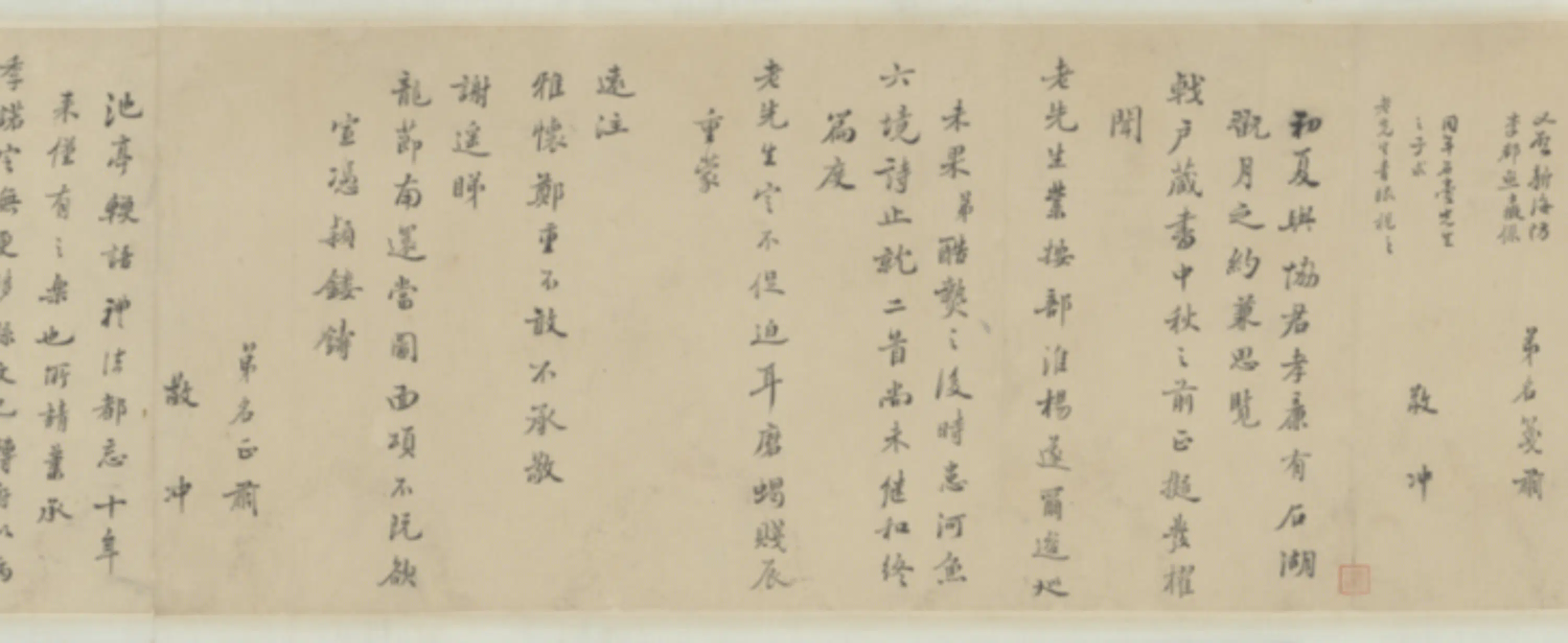 清代【朱彝尊】《致宋牧仲(荦)札》 第7张
