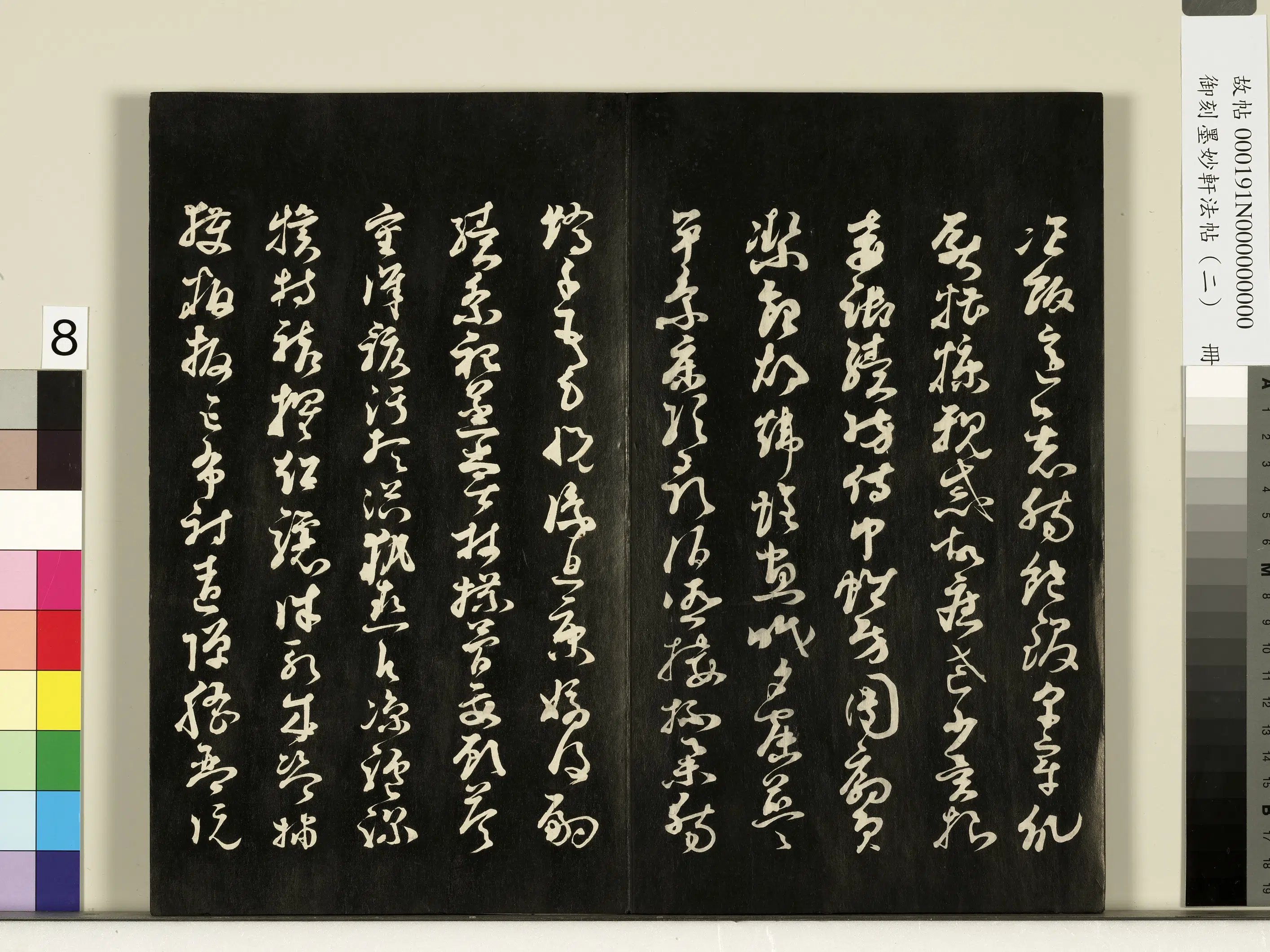 唐朝【孙过庭】《御刻墨妙轩法帖（二）册-唐孙虔礼千字文》 第9张