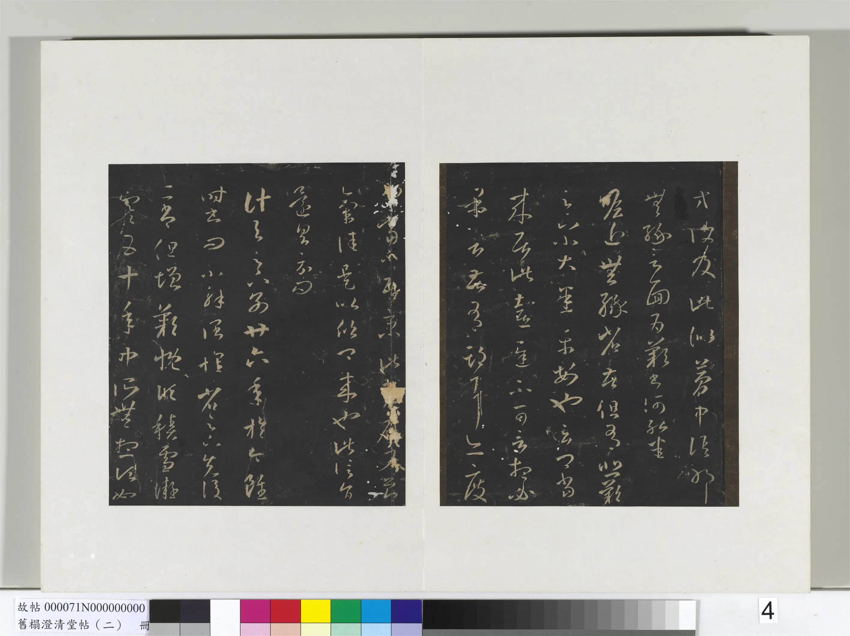 东晋【王羲之】《旧榻澄清堂帖（二）册-晋王羲之与足下别帖》