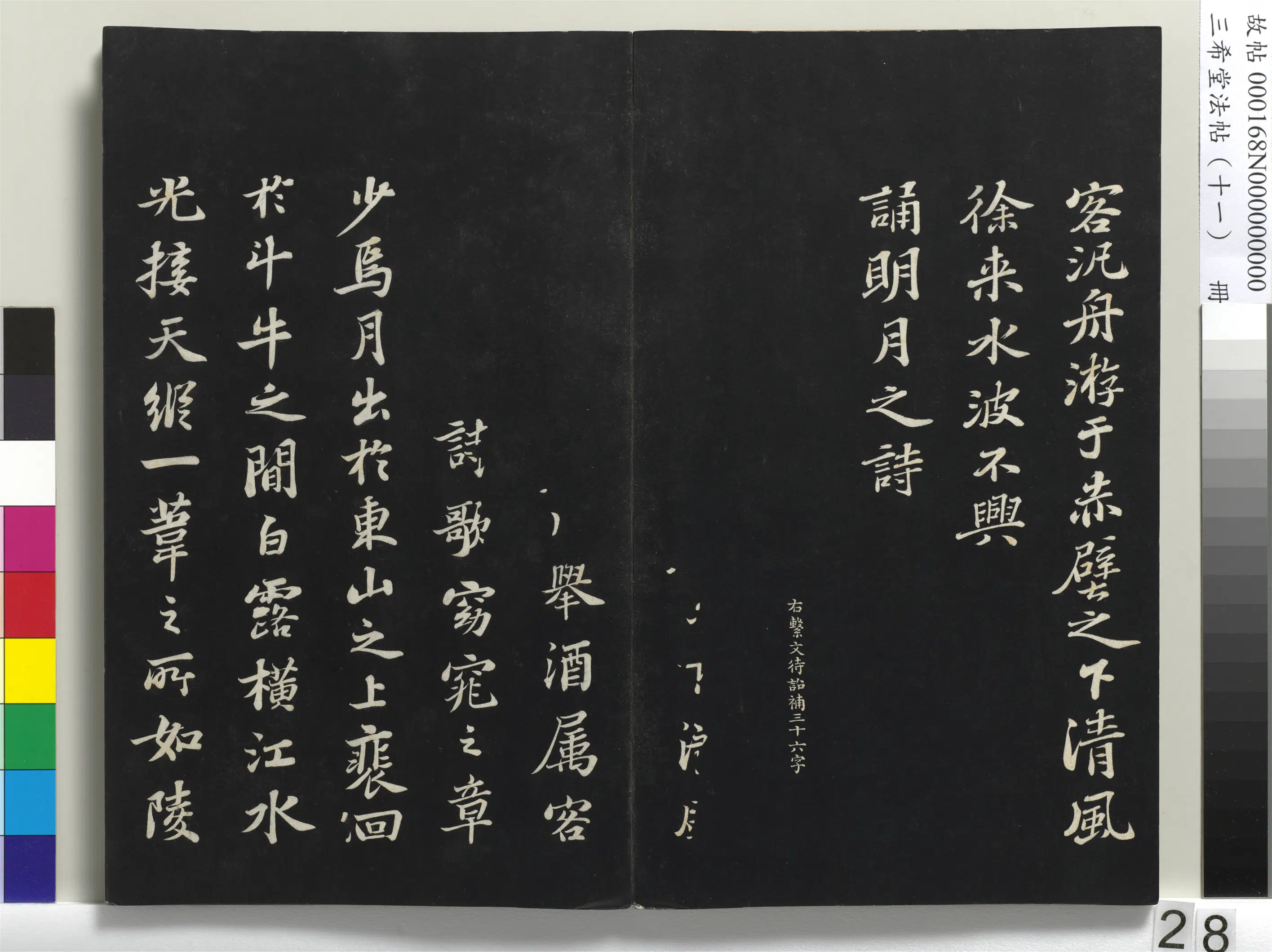 北宋【苏轼】《三希堂法帖(十一)册-1》 第21张 北宋【苏轼】《三希堂法帖(十一)册-1》 第21张