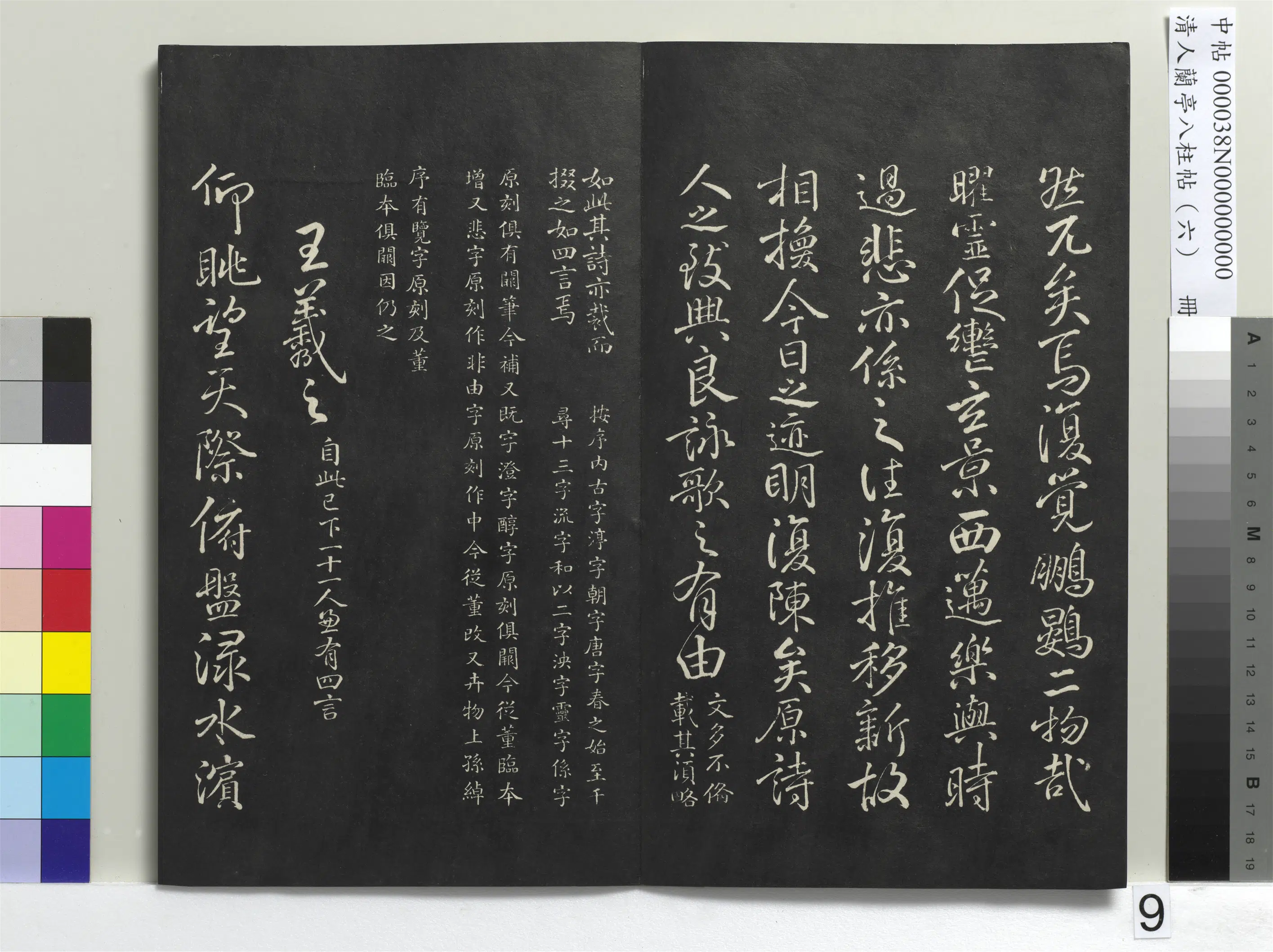 唐朝【柳公权】《兰亭八柱帖（离）册-3》 第21张