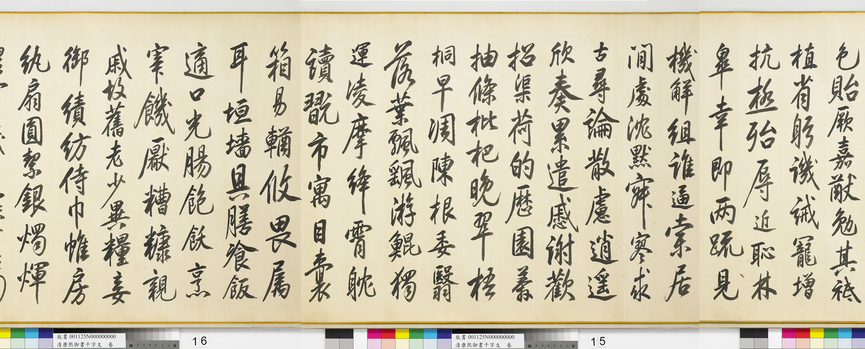 清代【爱新觉罗玄烨-康熙】《御书千字文卷》 第5张 清代【爱新觉罗玄烨-康熙】《御书千字文卷》 第5张