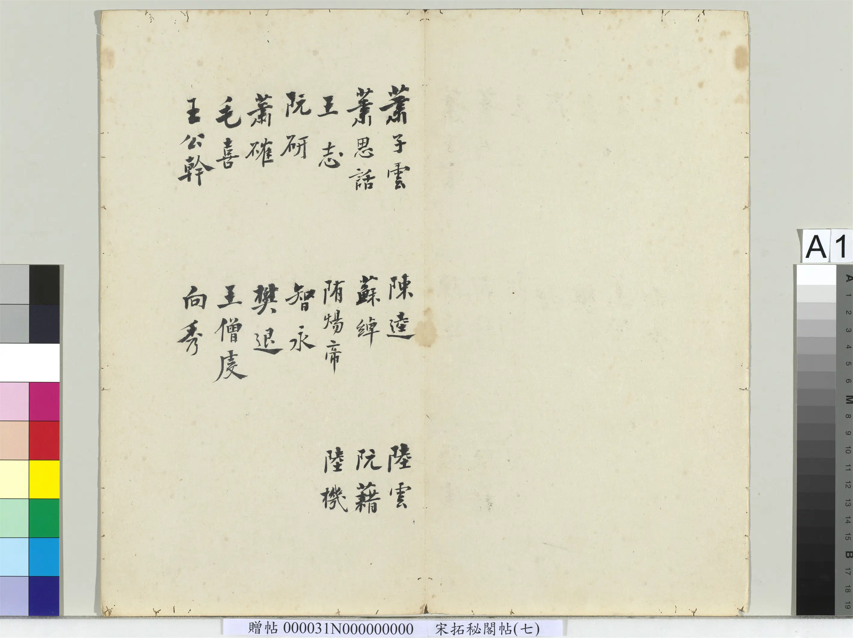《秘阁帖(七)册》 第2张 《秘阁帖(七)册》 第2张