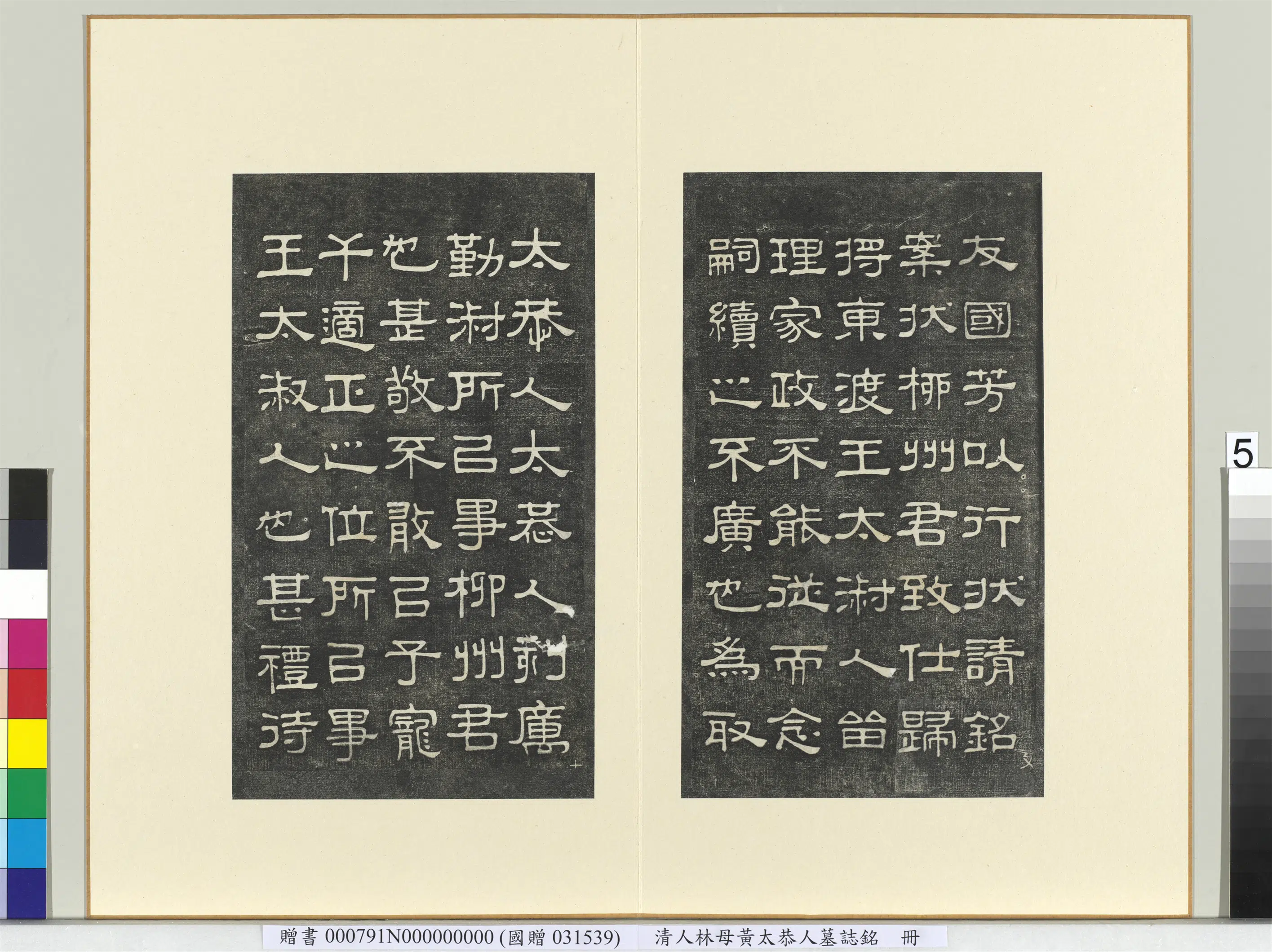 清代【洮丹九】《清人林母黄太恭人墓志铭册(镌刻)》 第8张 清代【洮丹九】《清人林母黄太恭人墓志铭册(镌刻)》 第8张