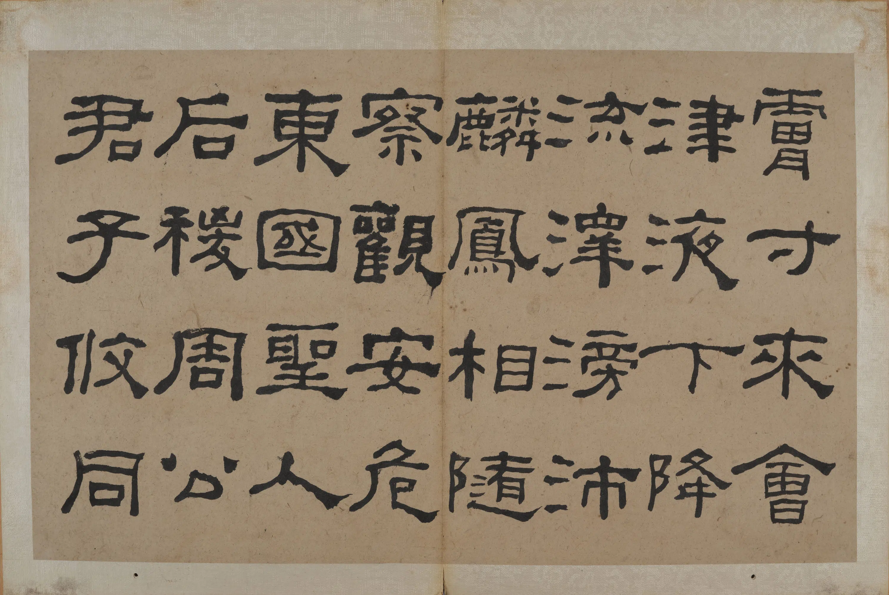 清代【何绍基】《隶书节录《易林》》 第32张