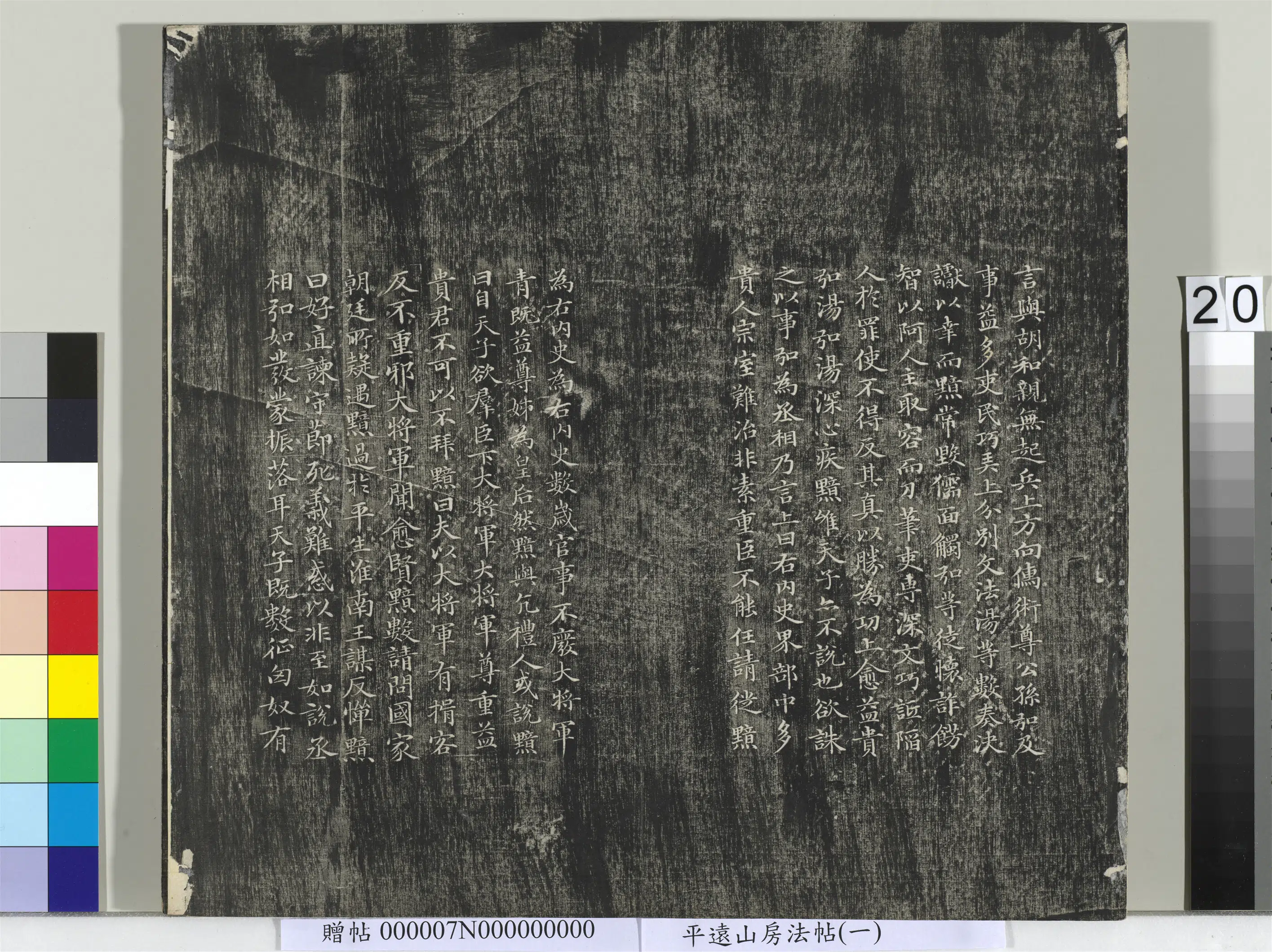 元朝【赵孟頫】《平远山房法帖（一）册-元赵孟頫书汉汲黯传》 第5张