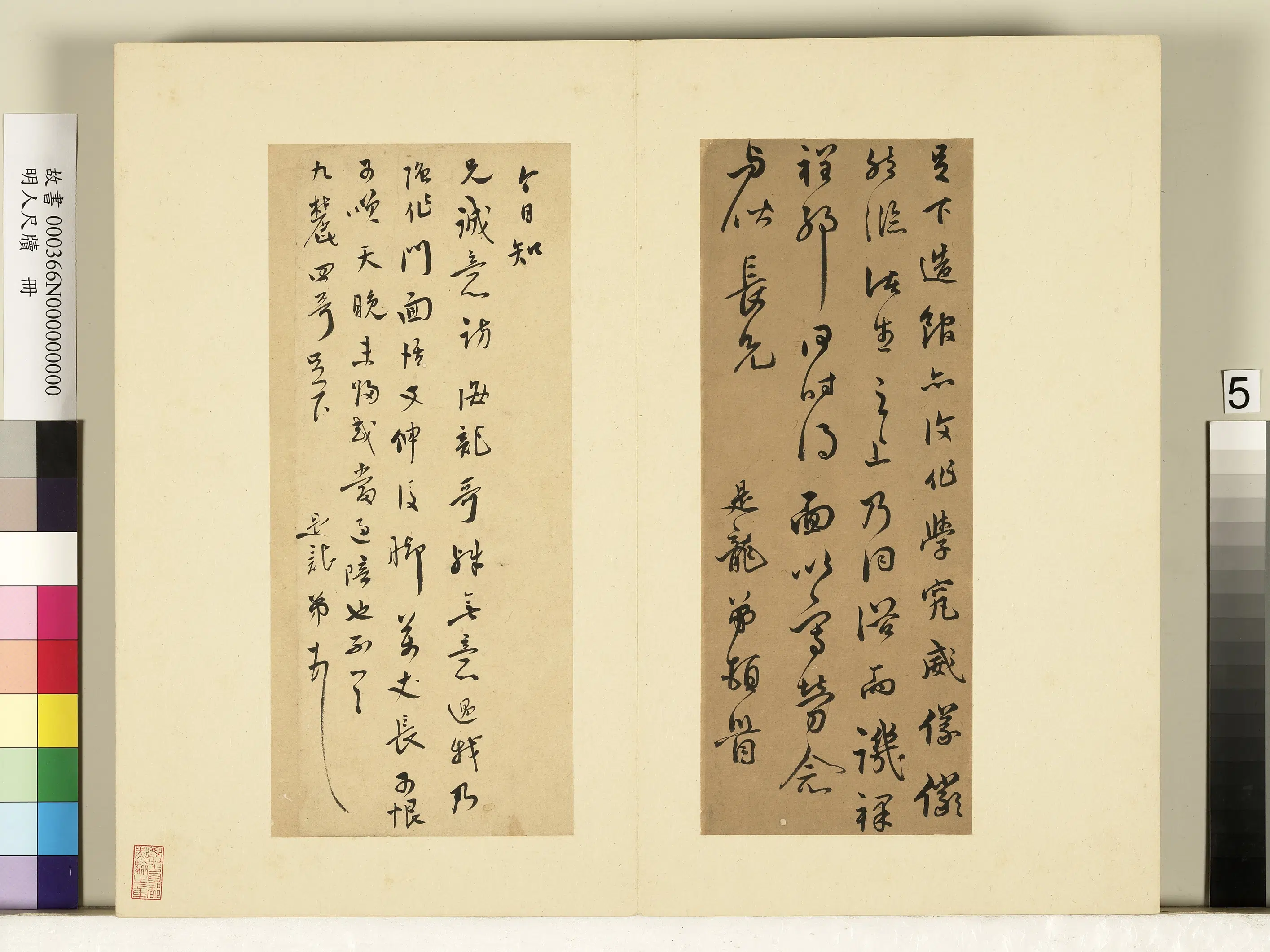 明朝【莫是龙】《明人尺牍册-尺牍（五）》
