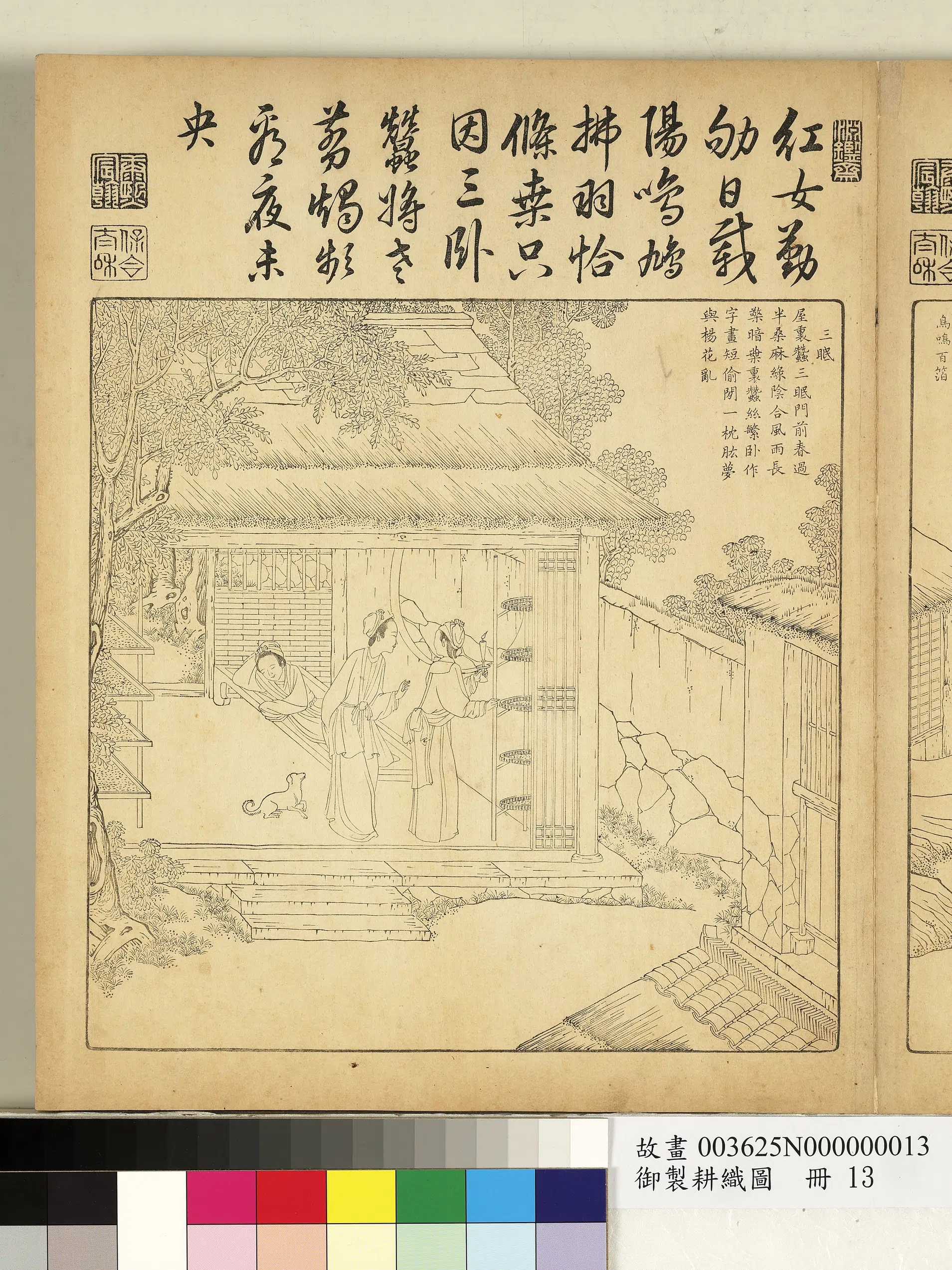 清代【焦秉贞】《御制耕织图册》 第5张
