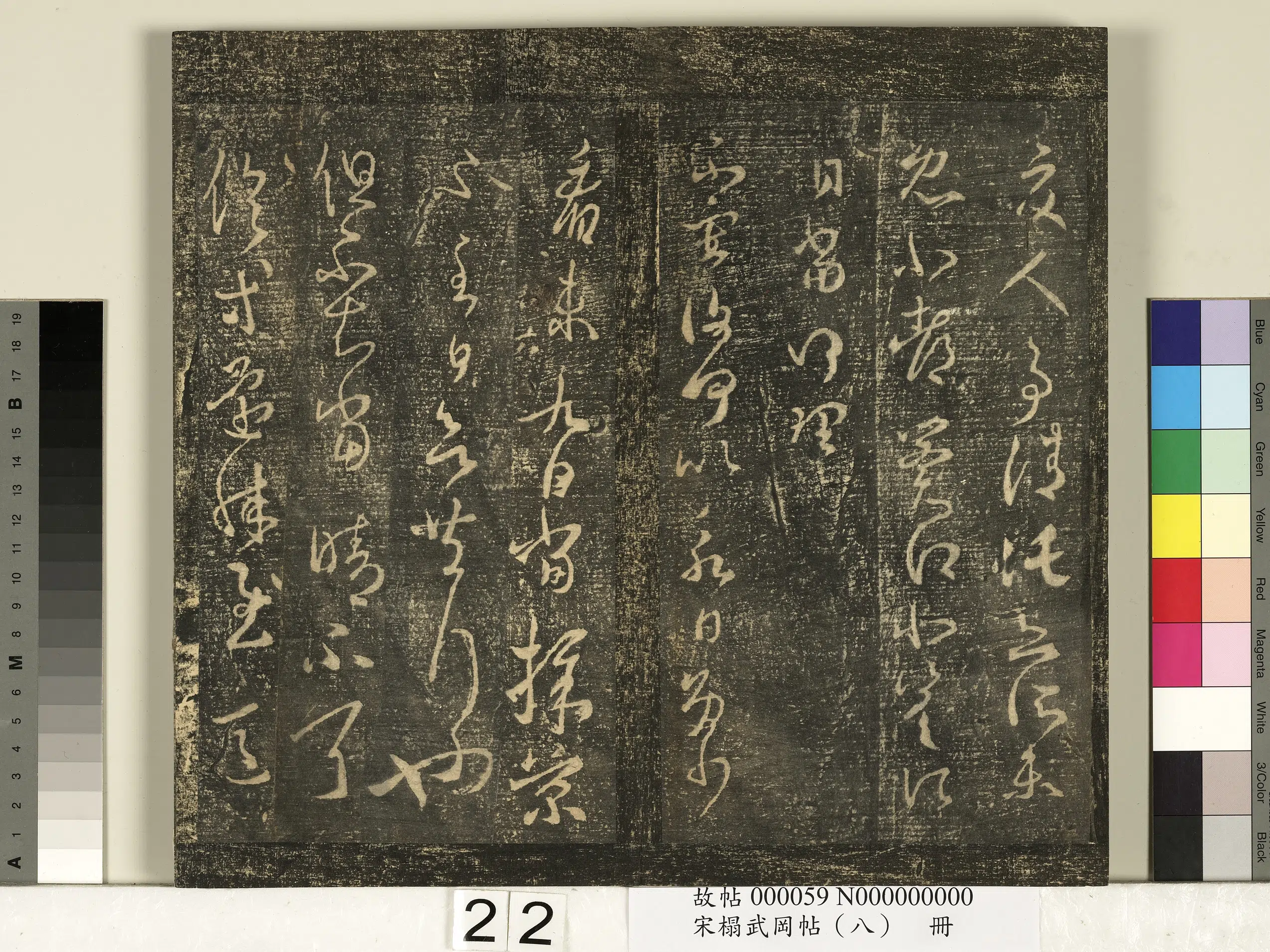 东晋【王羲之】《宋搨武冈帖（八）册-晋王羲之采菊帖》
