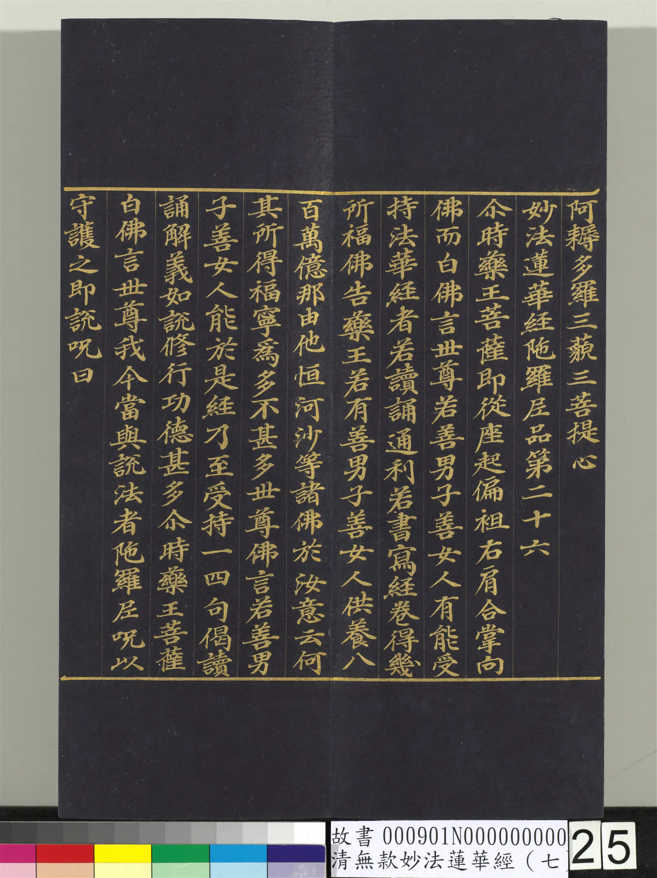 《无款妙法莲华经(七)册》 第17张 《无款妙法莲华经(七)册》 第17张