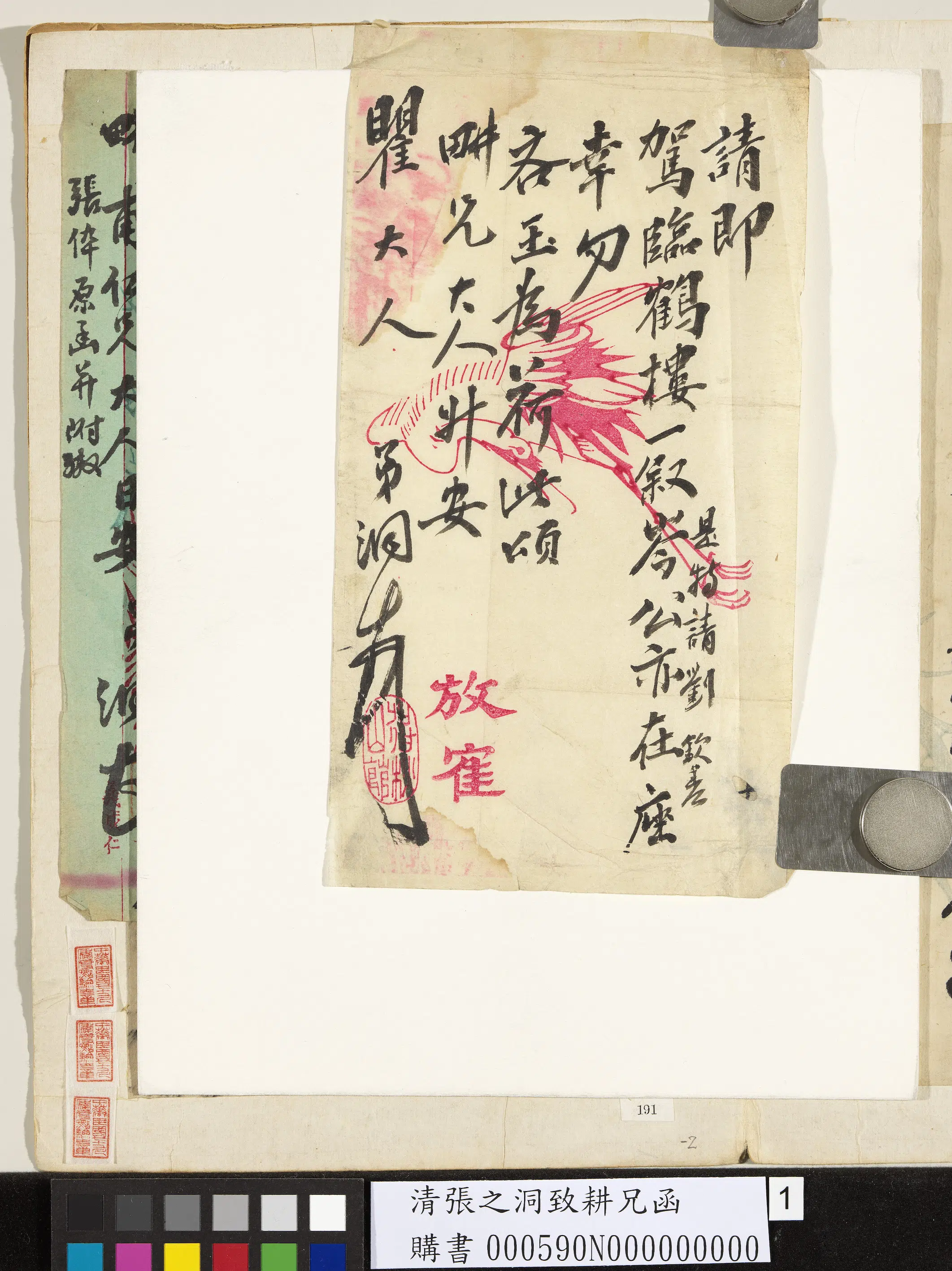 清代【张之洞】《致耕兄函》