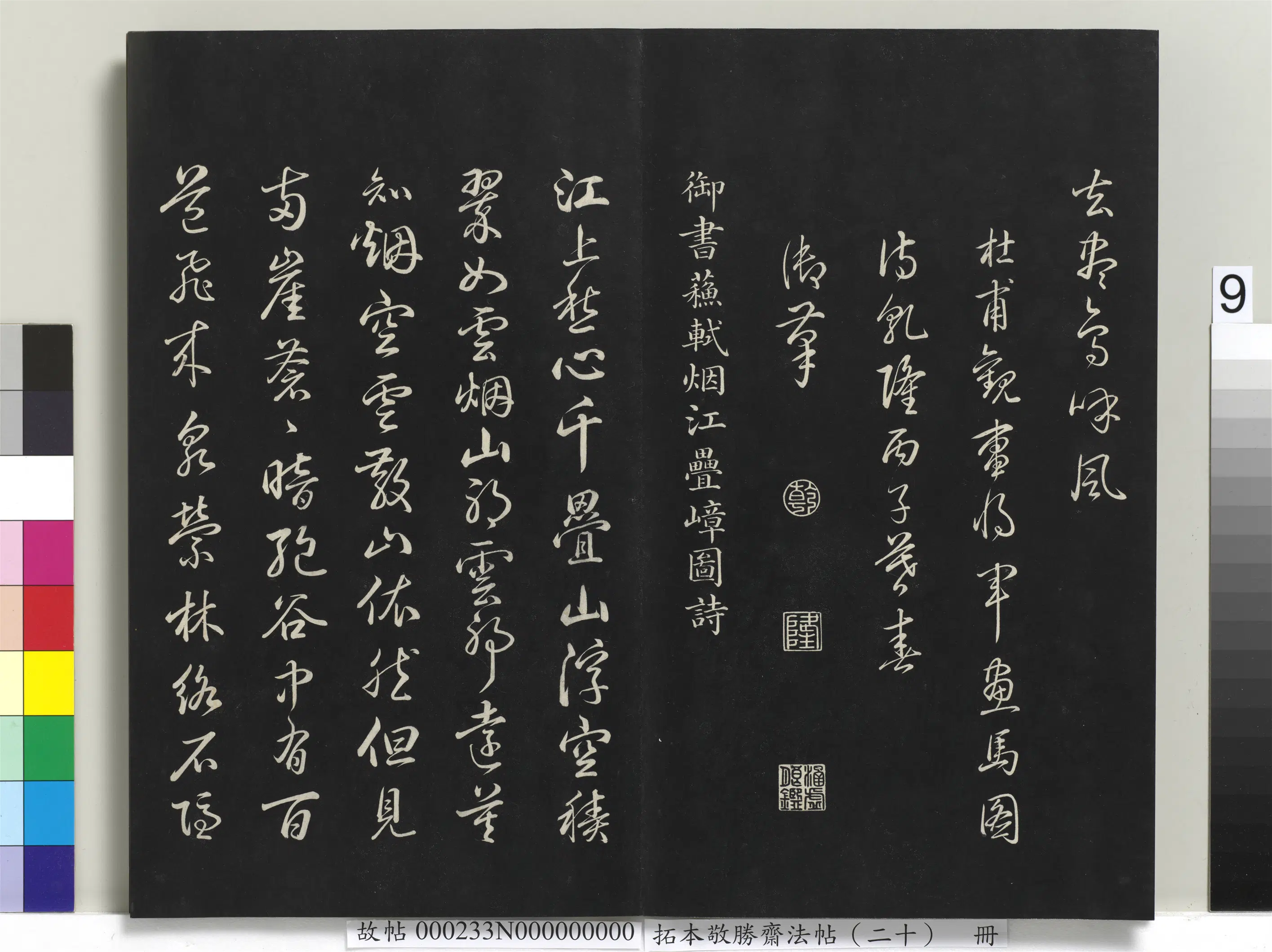 清代【爱新觉罗弘历-乾隆-清高宗】《拓本敬胜斋法帖（二十）册》 第14张