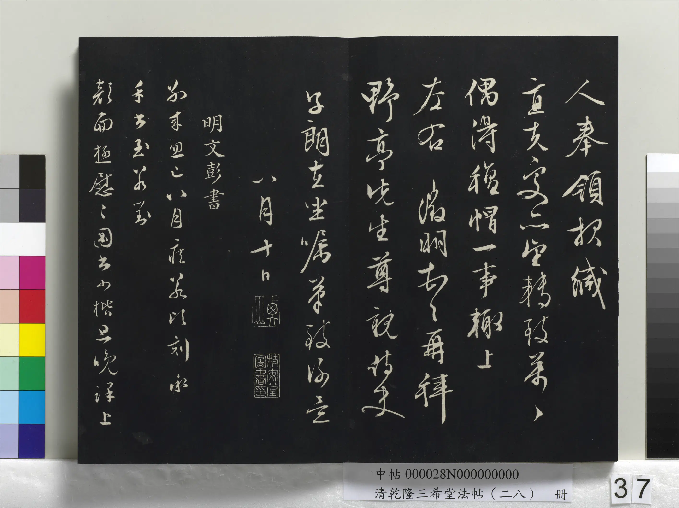 清代【爱新觉罗弘历-乾隆-清高宗】《乾隆三希堂法帖(二十八)册》 第31张 清代【爱新觉罗弘历-乾隆-清高宗】《乾隆三希堂法帖(二十八)册》 第31张
