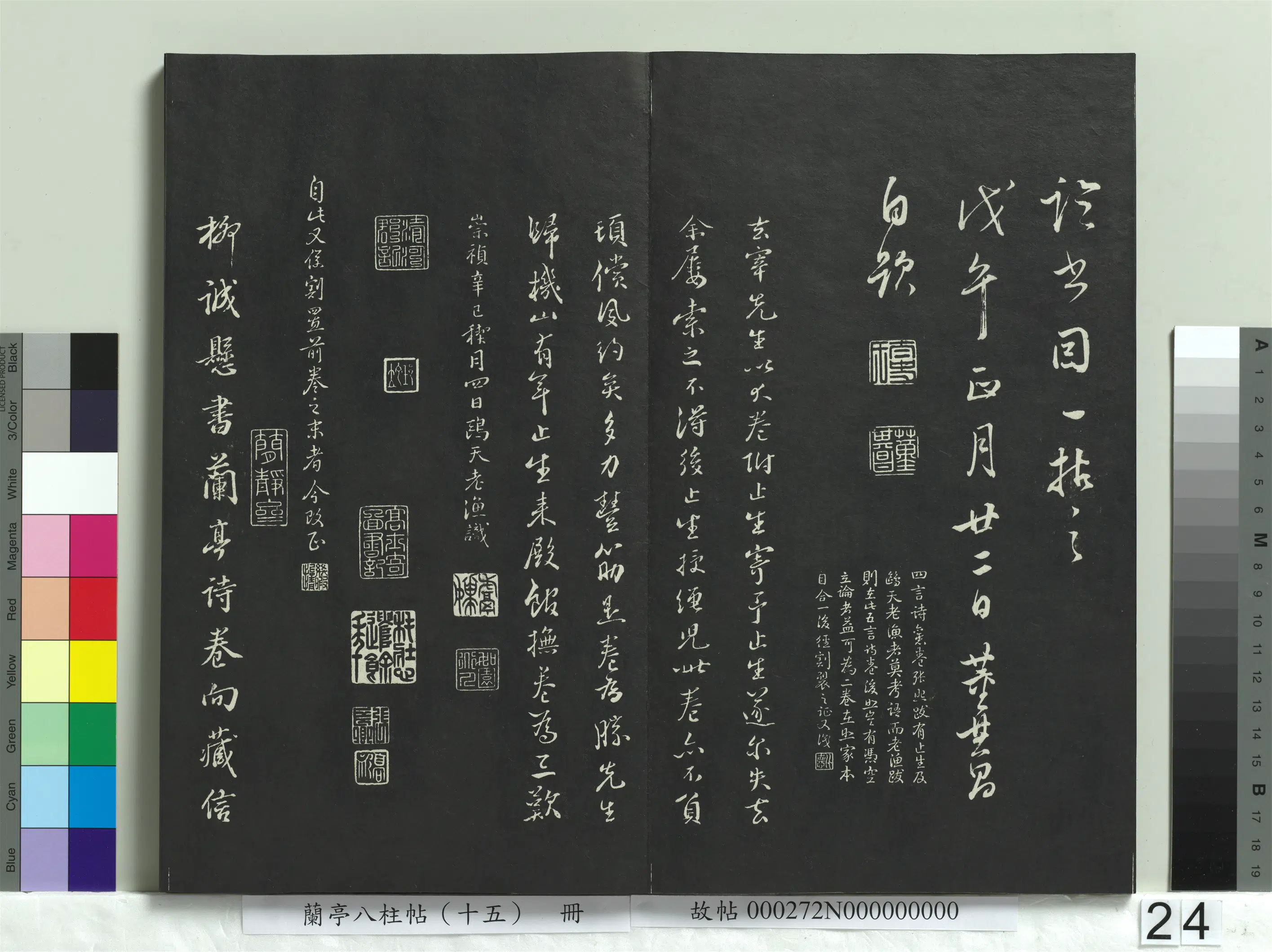 明朝【董其昌】《兰亭八柱帖（坤）册-2》 第17张