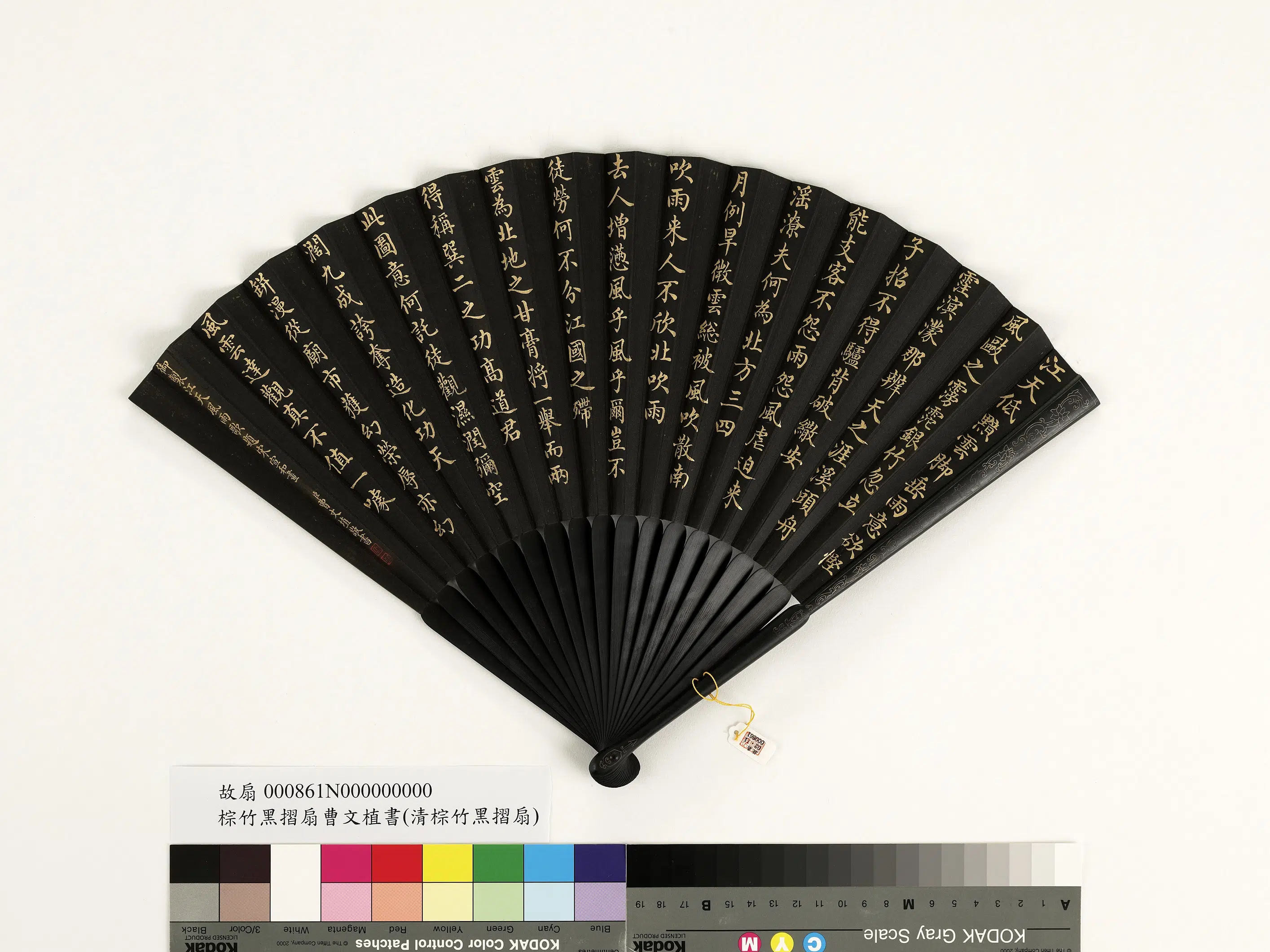 清代【曹文埴】《乾隆御制江天风雨歌题宋宣和画-成扇》