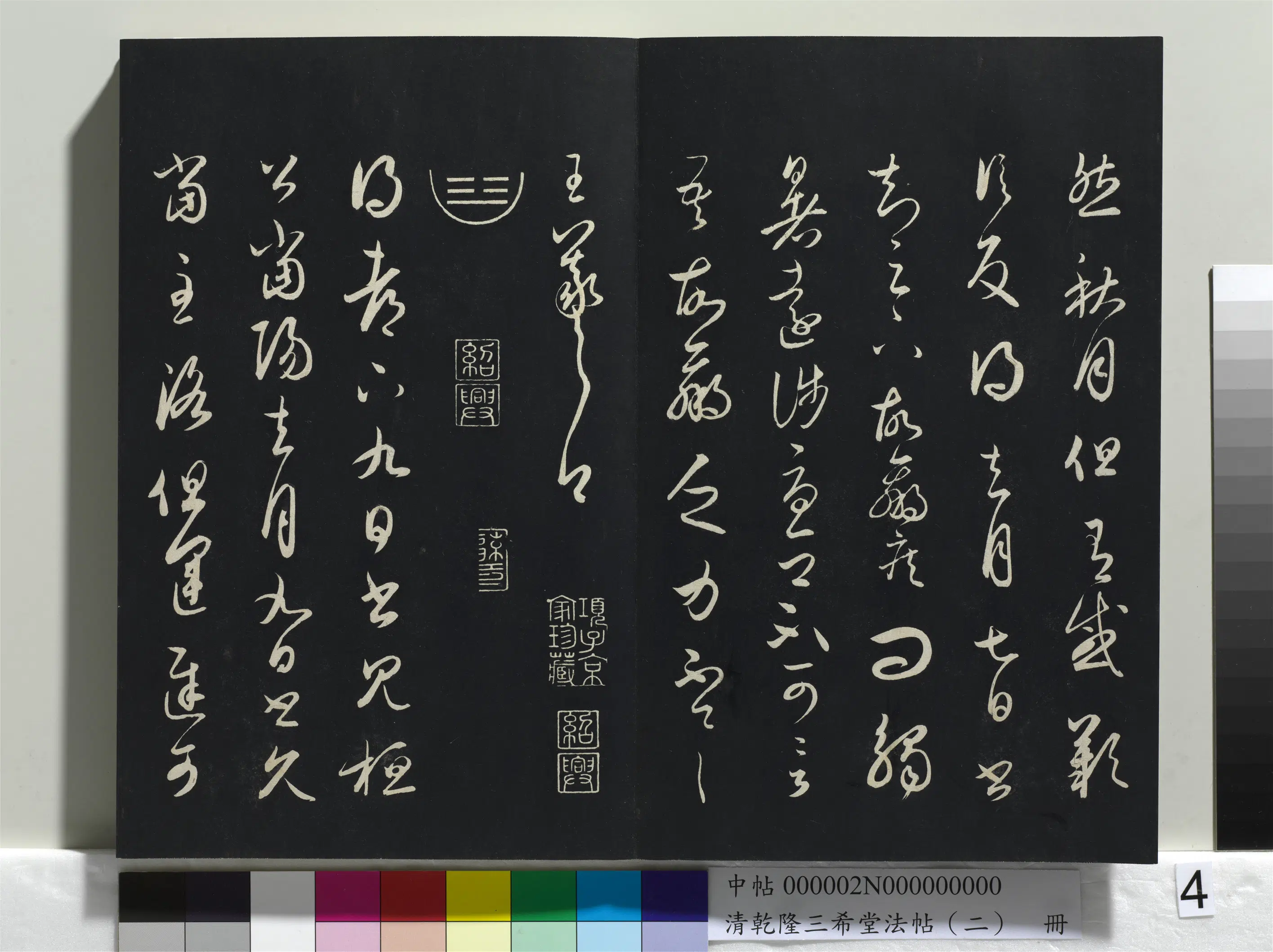东晋【王羲之】《乾隆三希堂法帖（二）册-晋王羲之七月都下二帖》 第2张