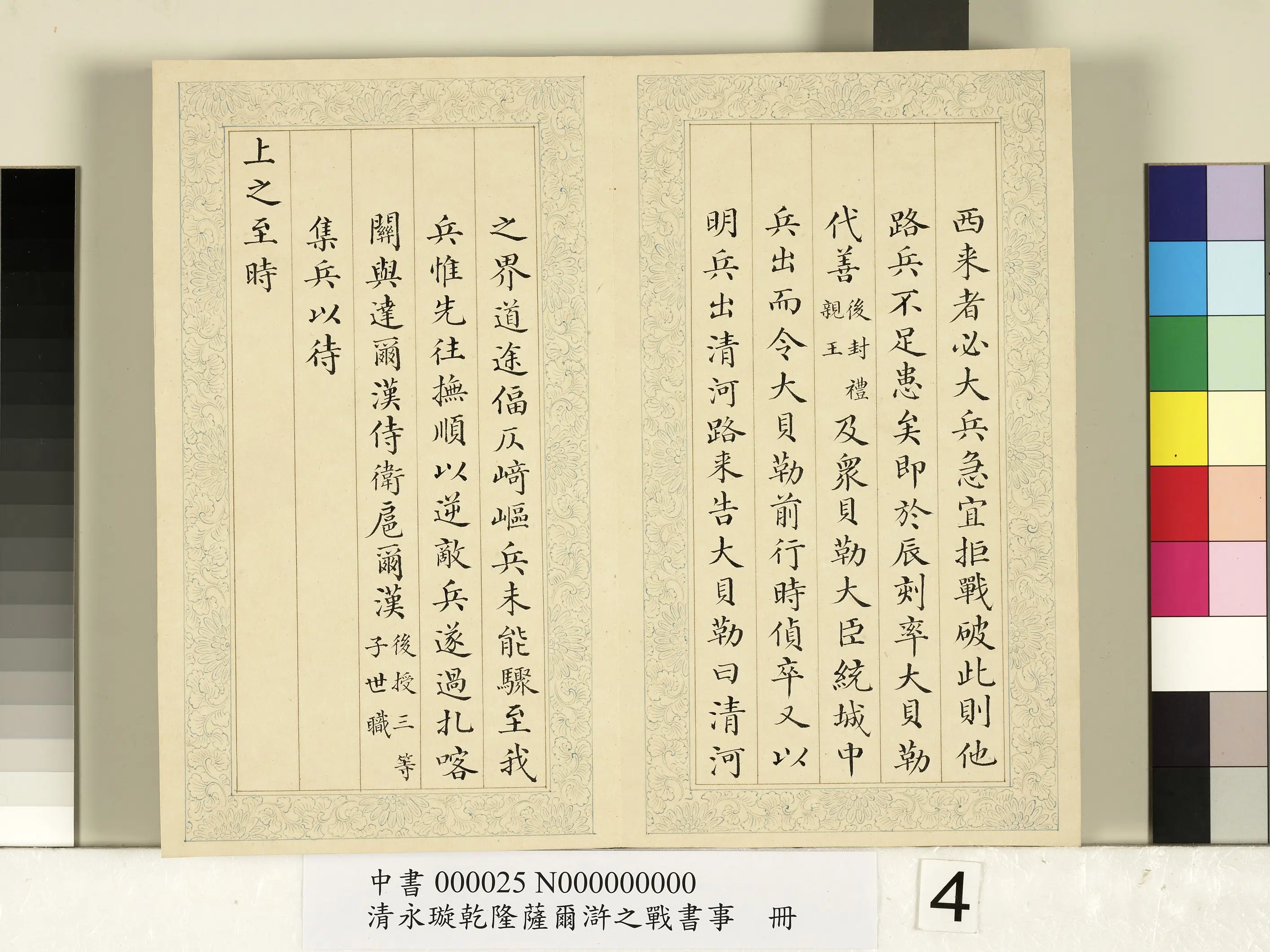清代【爱新觉罗·永璇】《永璇乾隆萨尔浒之战书事册》 第22张