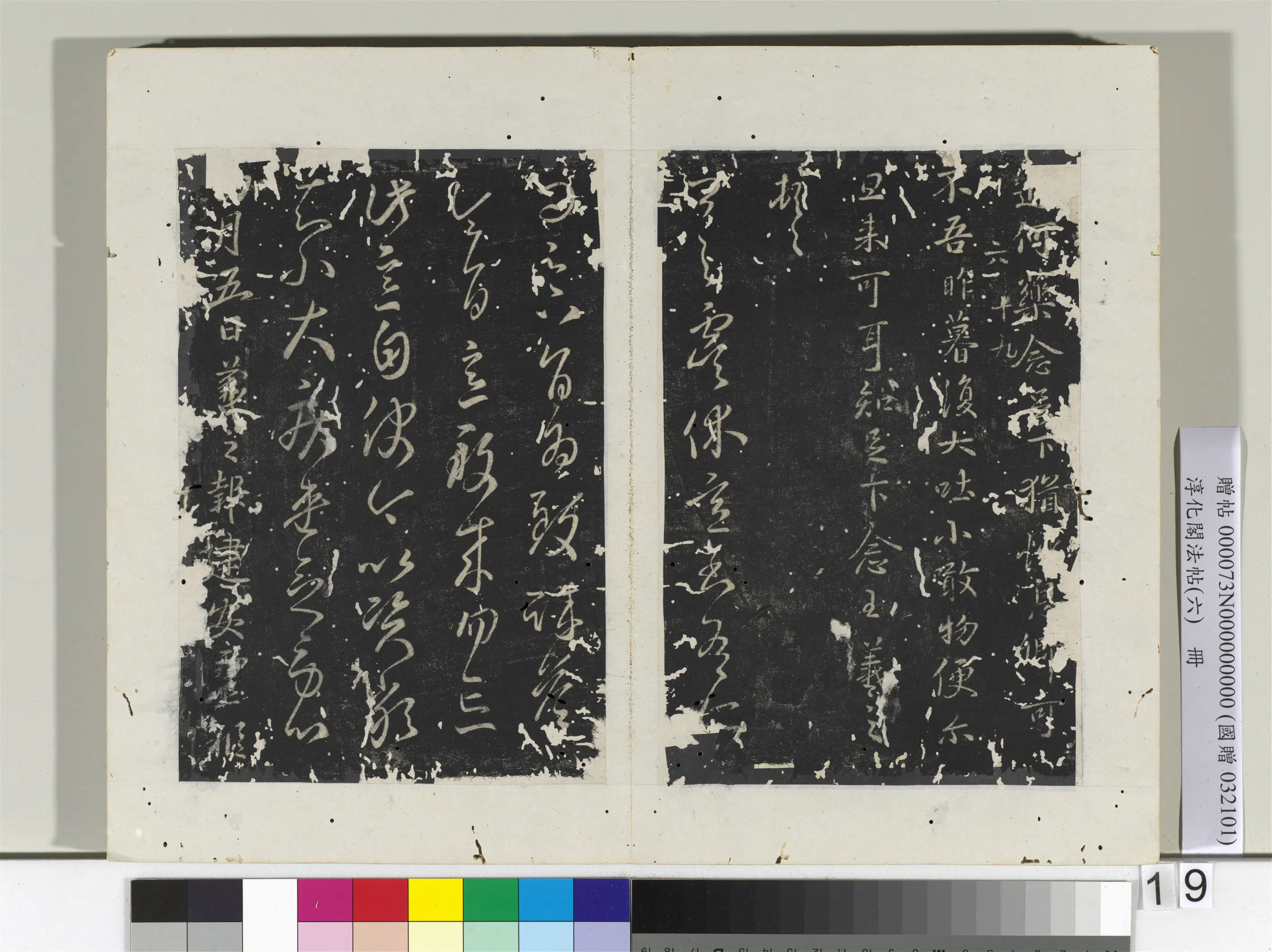 东晋【王羲之】《淳化阁法帖(六)册》 第14张 东晋【王羲之】《淳化阁法帖(六)册》 第14张