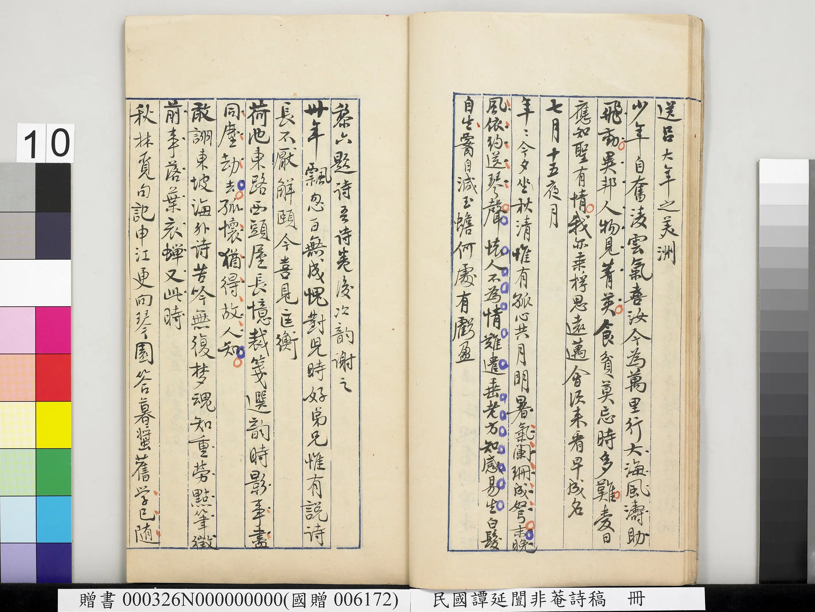 近现代【谭延闿】《非庵诗稿册-1》 第3张 近现代【谭延闿】《非庵诗稿册-1》 第3张
