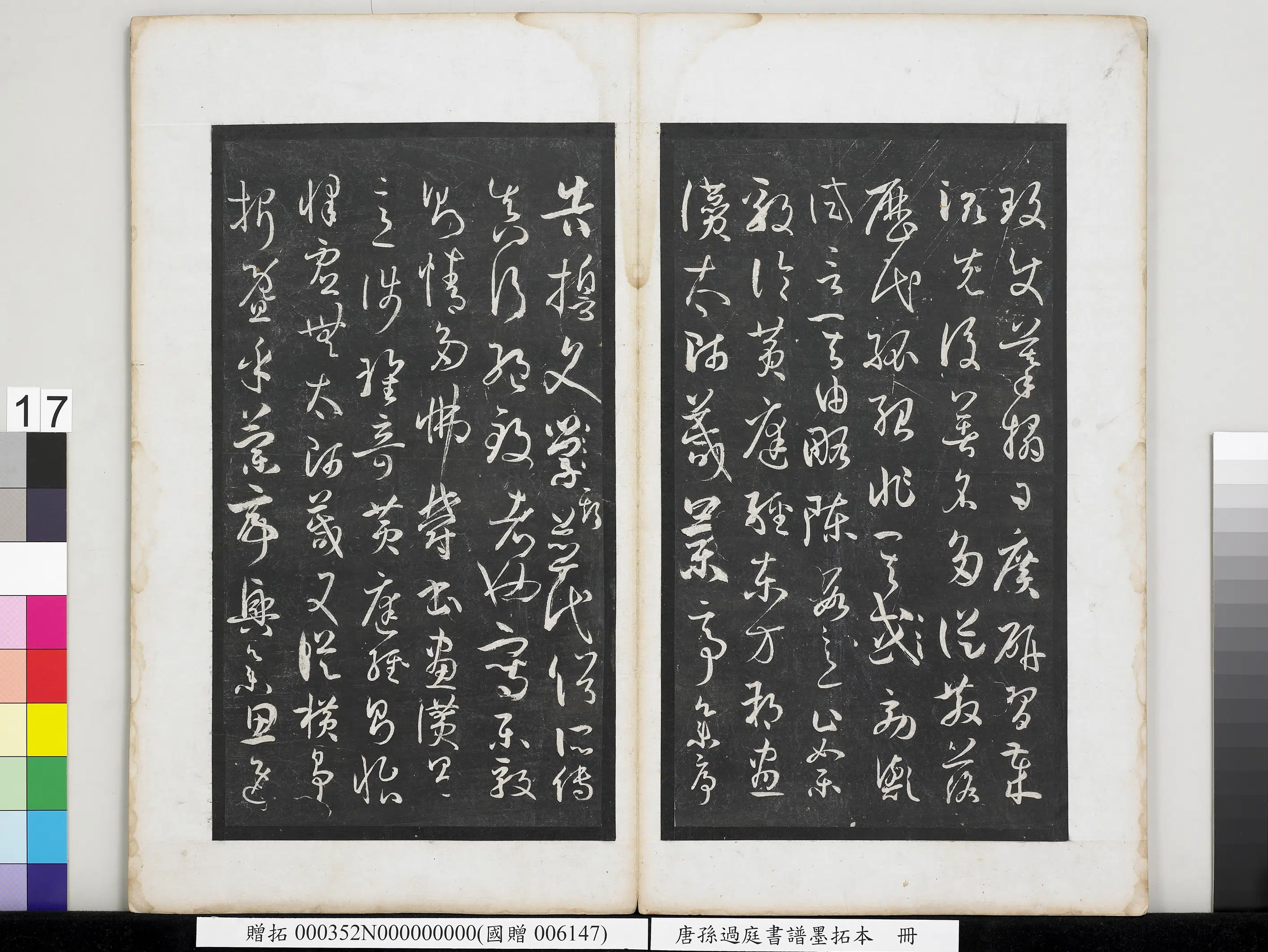 唐朝【孙过庭】《书谱墨拓本册》 第9张