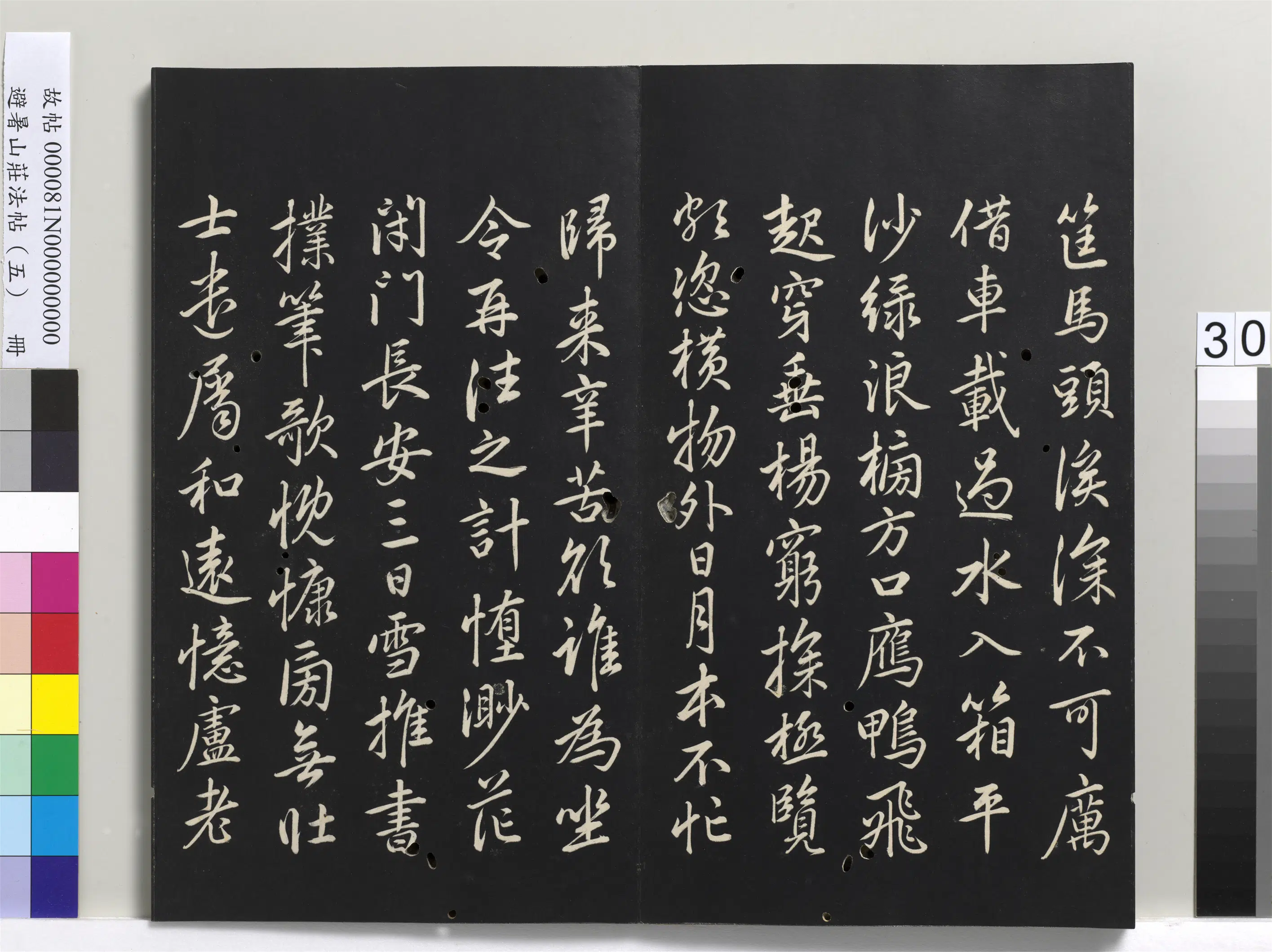 清代【爱新觉罗玄烨-康熙】《避暑山庄法帖（五）册-圣祖韩愈诗》 第2张