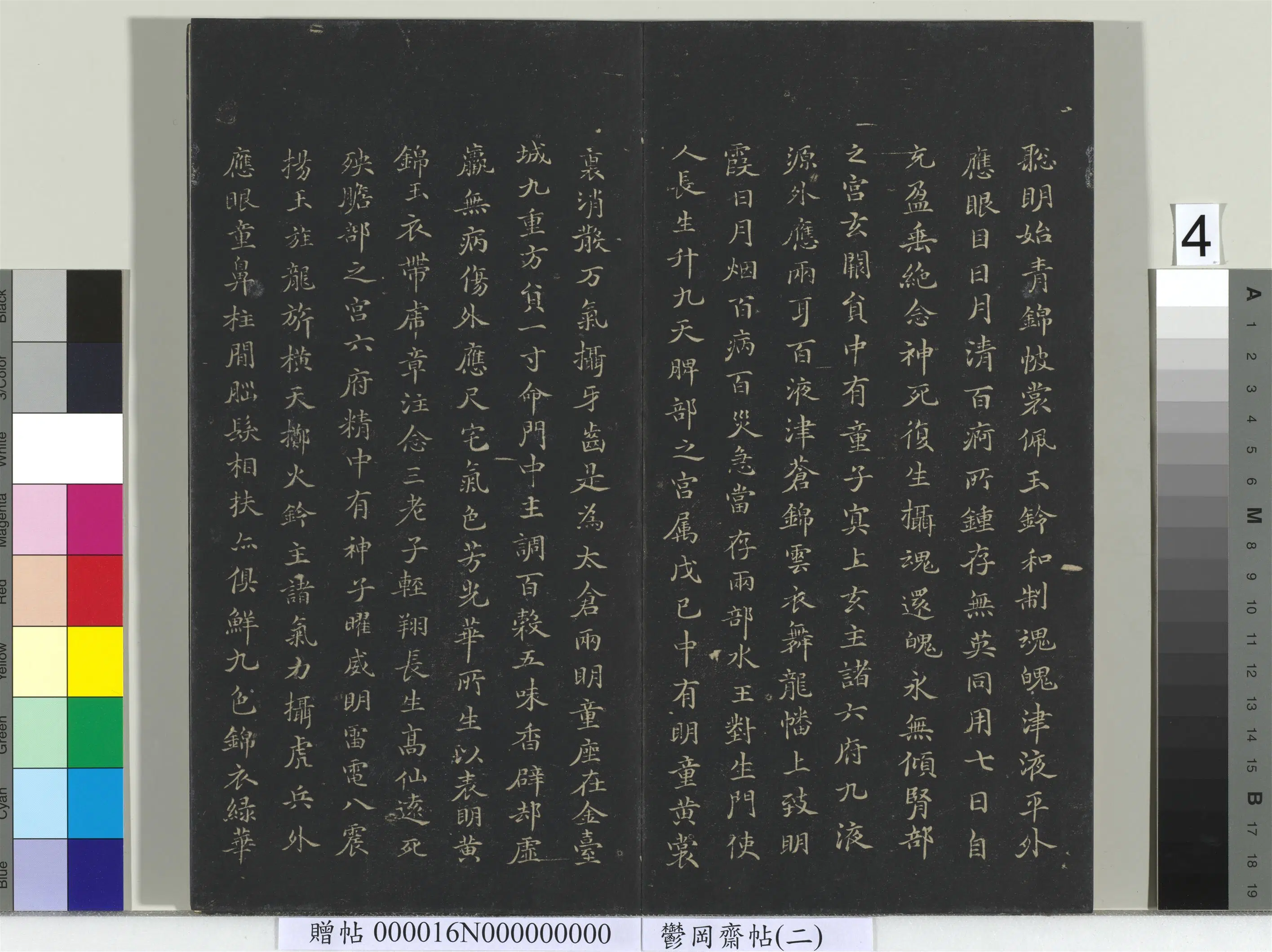 东晋【王羲之】《郁冈斋墨妙帖（二）册黄庭经》 第9张