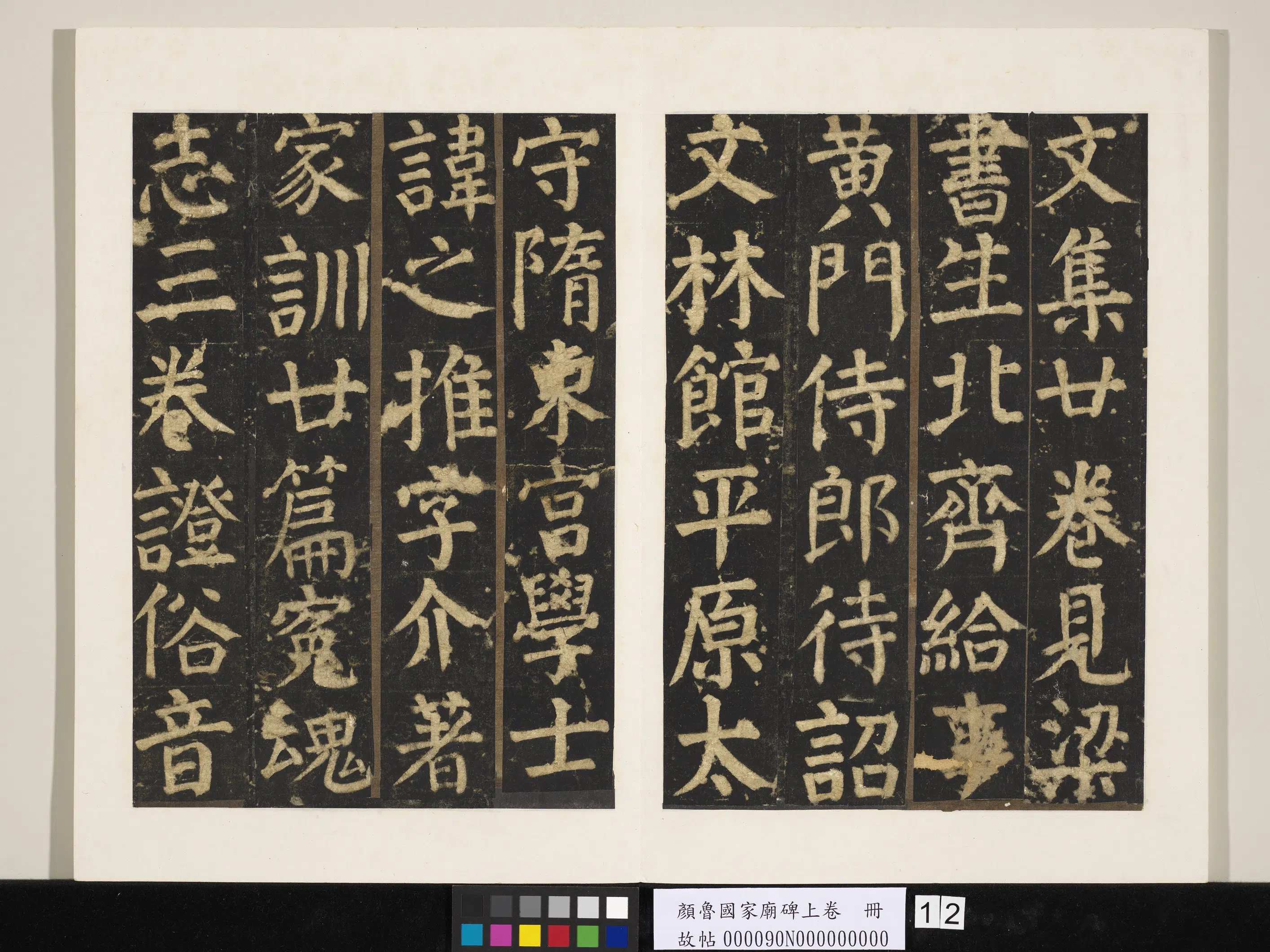 唐朝【颜真卿】《颜鲁公家庙碑上卷册》 第4张 唐朝【颜真卿】《颜鲁公家庙碑上卷册》 第4张