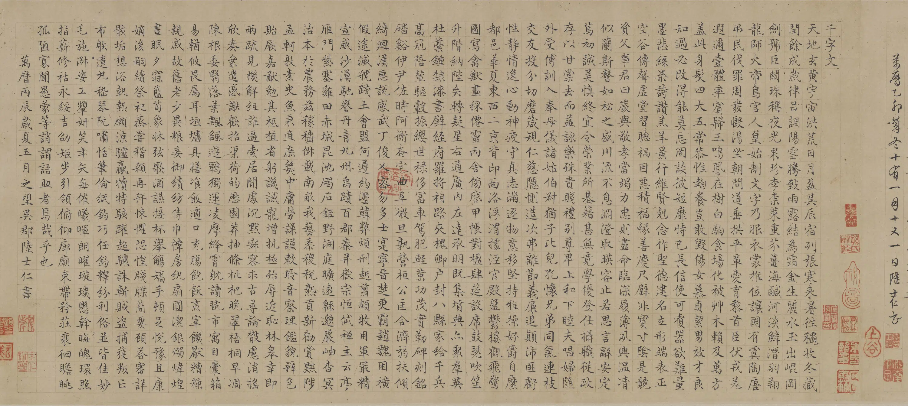 明朝【陆士仁】《四体千字文卷》 第2张
