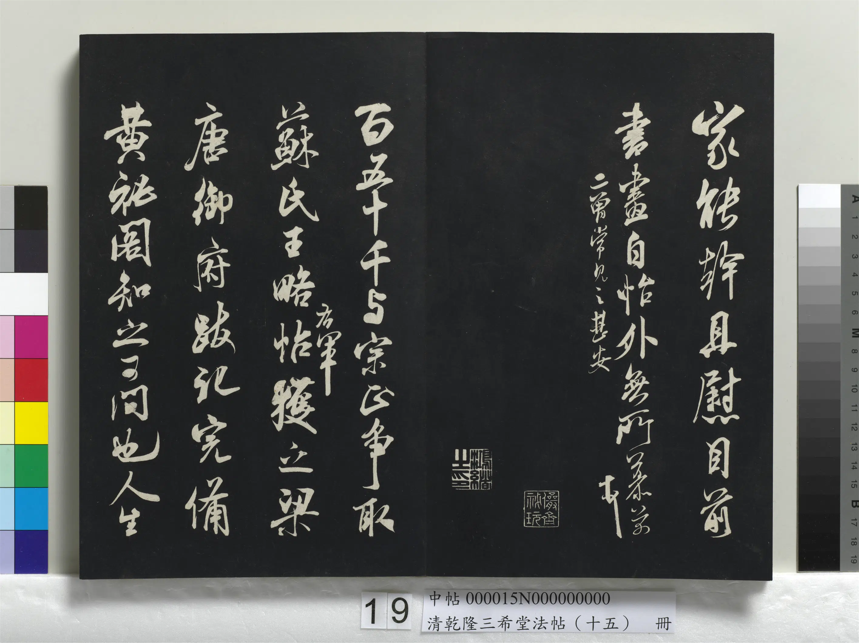 北宋【米芾】《乾隆三希堂法帖（十五）册-宋米芾书王略帖》