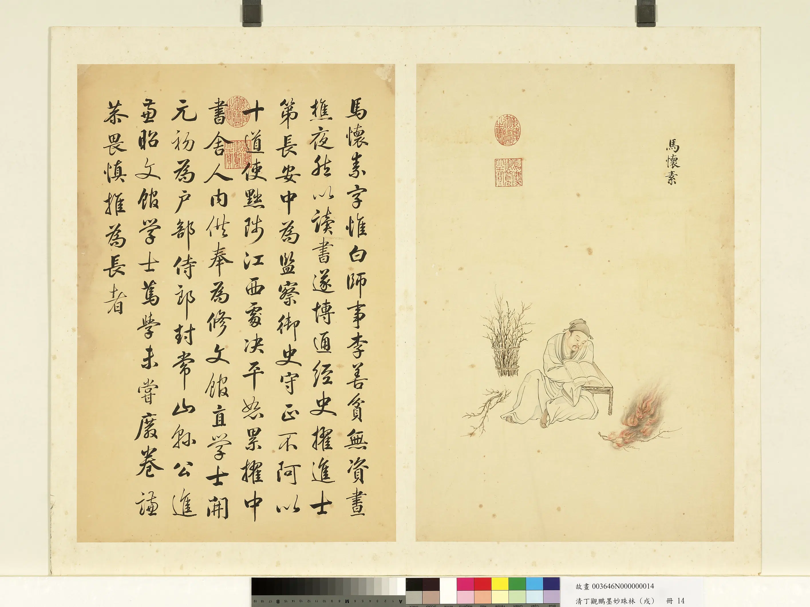 清代【丁观鹏】《墨妙珠林（戌）册-马怀素》