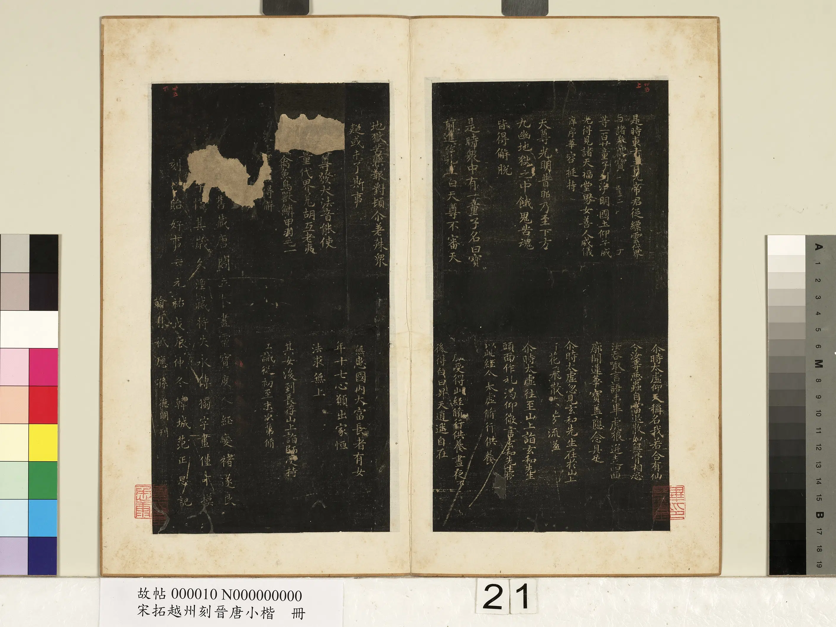 《宋拓越州刻晋唐小楷册》 第24张