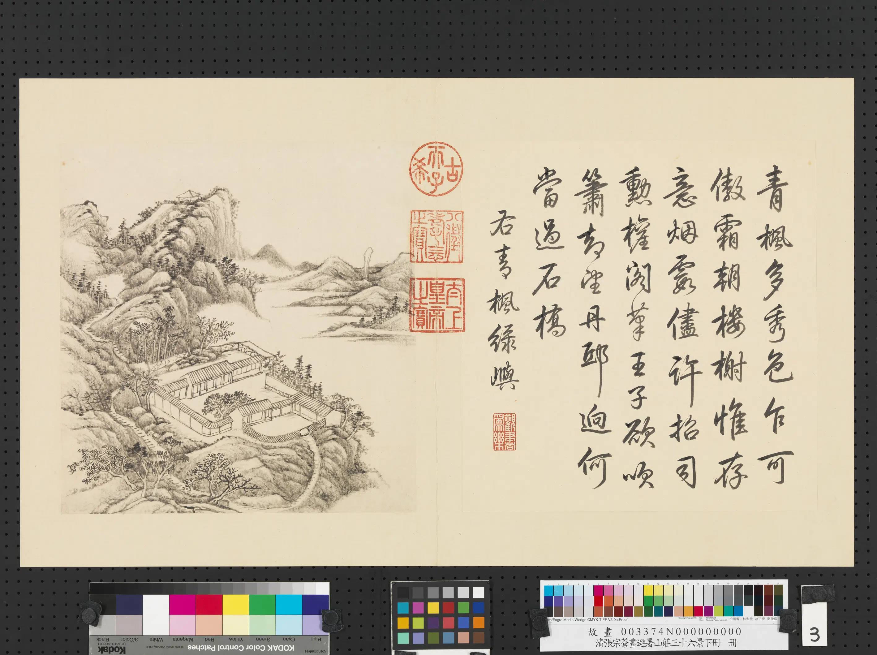 清代【张宗苍】《画避暑山庄三十六景图下册-青枫绿屿》