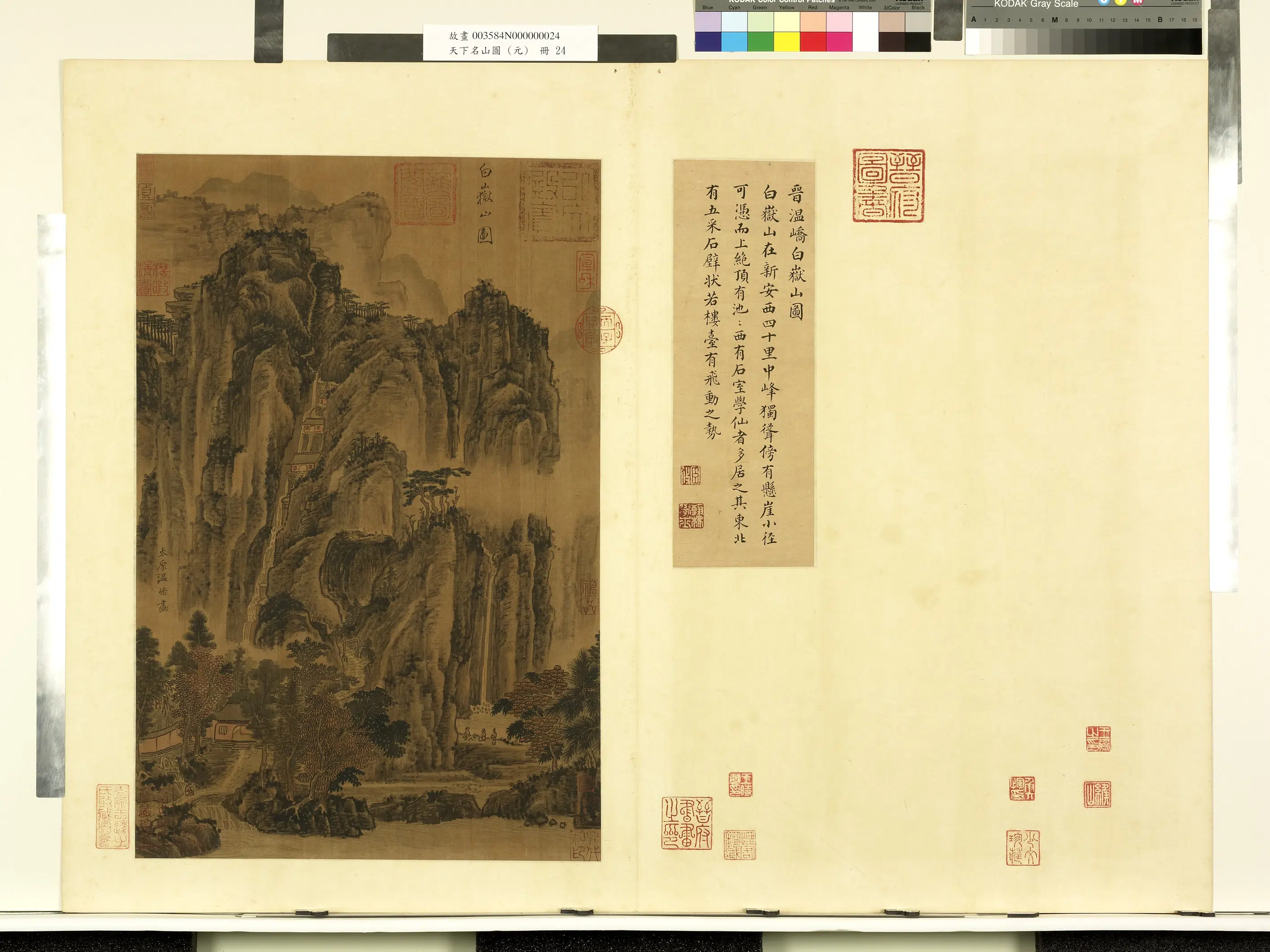 东晋【温峤】《天下名山图（元）册-白岳山图》