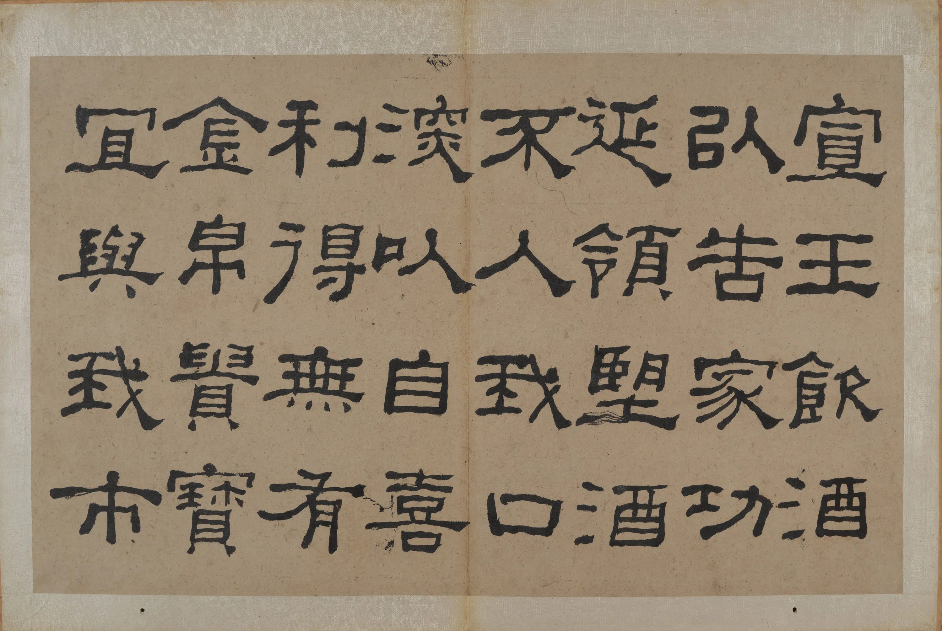 清代【何绍基】《隶书节录《易林》》 第5张