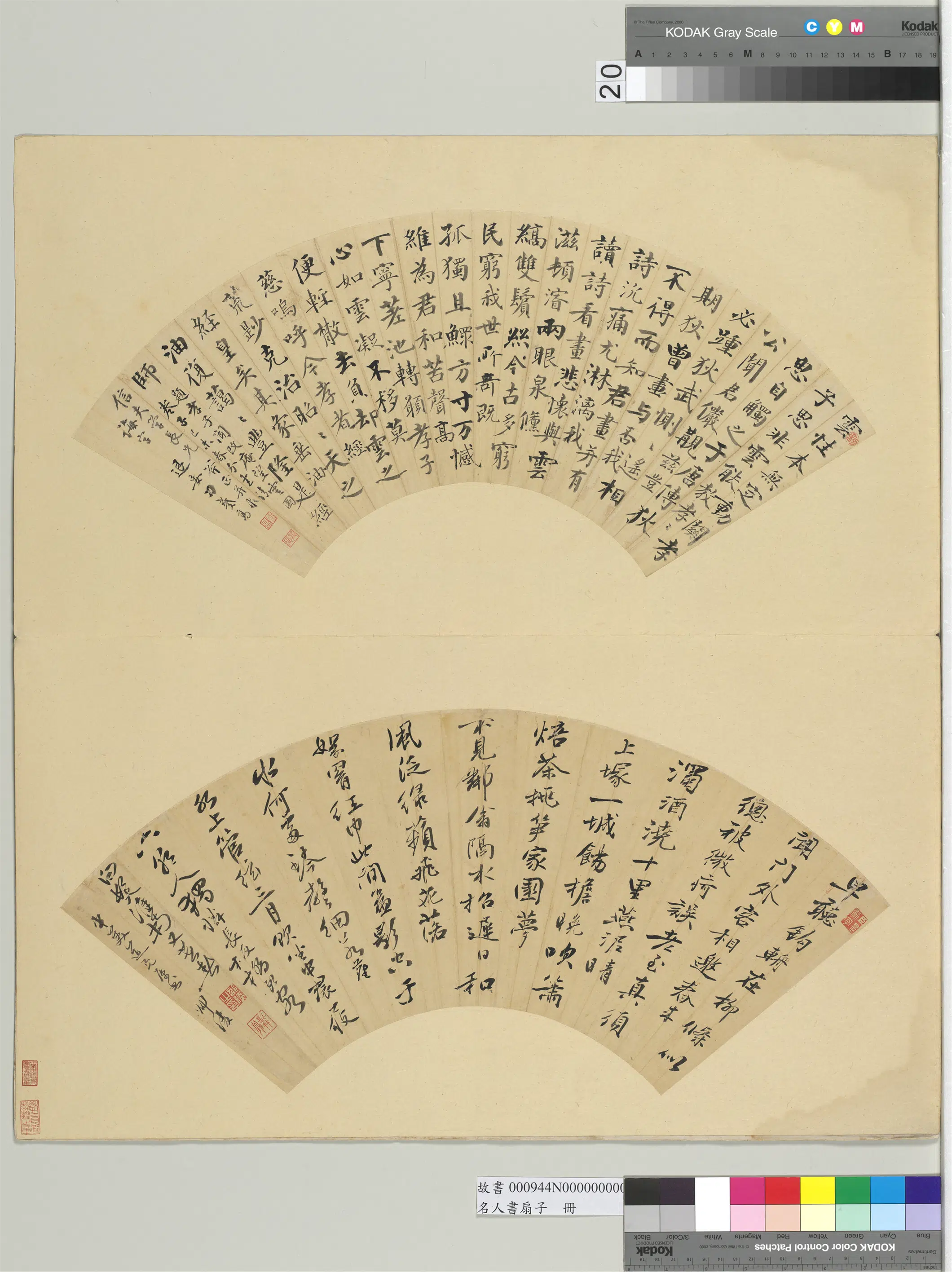 《名人书扇（子）册》 第14张
