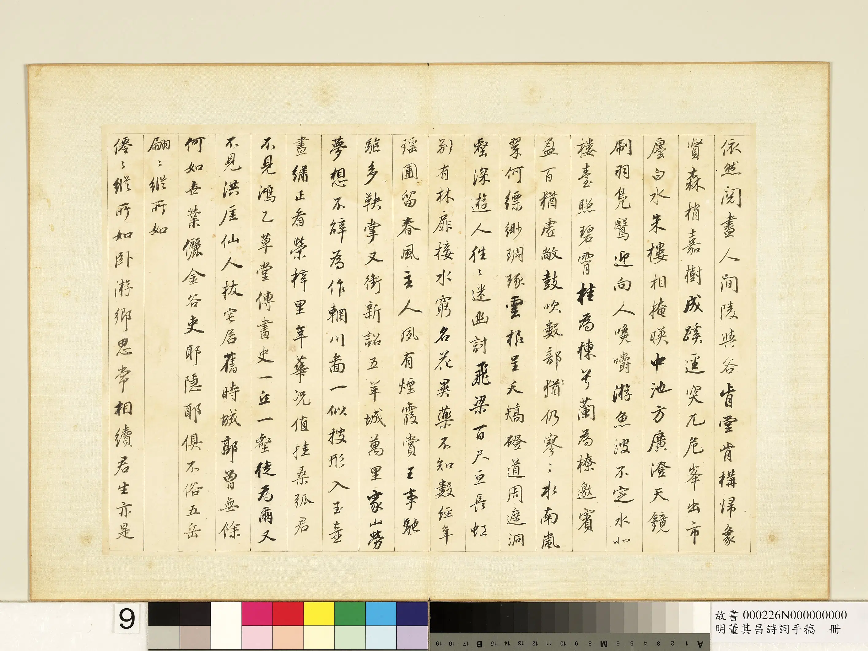明代【董其昌】《诗词手稿册》 第14张 明代【董其昌】《诗词手稿册》 第14张