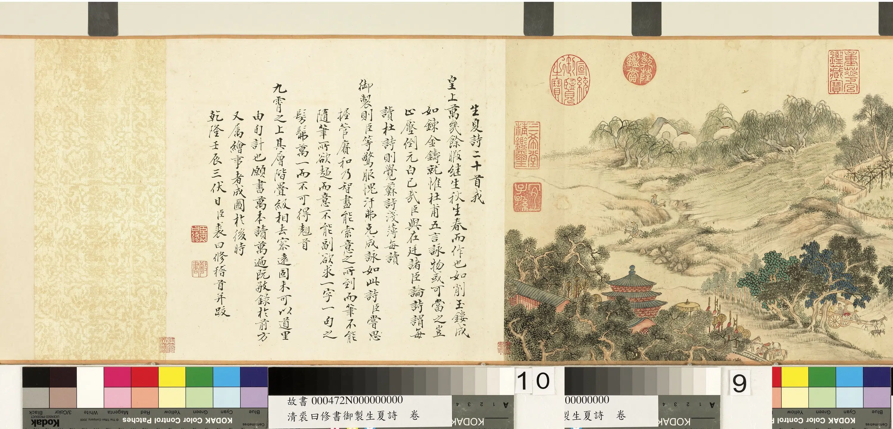 清代【裘曰修】《御制生夏诗图卷》